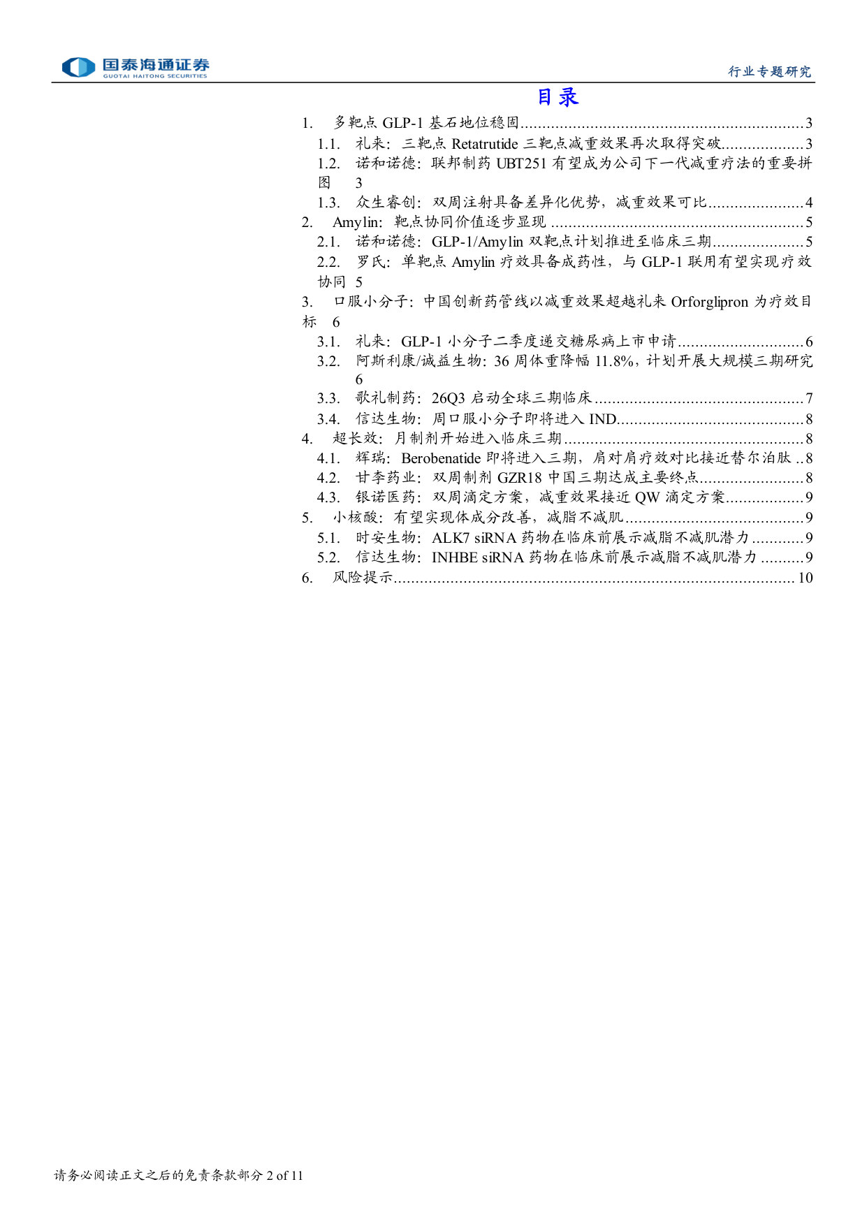 2026年ADA大会数据解读:下一代减肥药疗法百花齐放.pdf 第2页