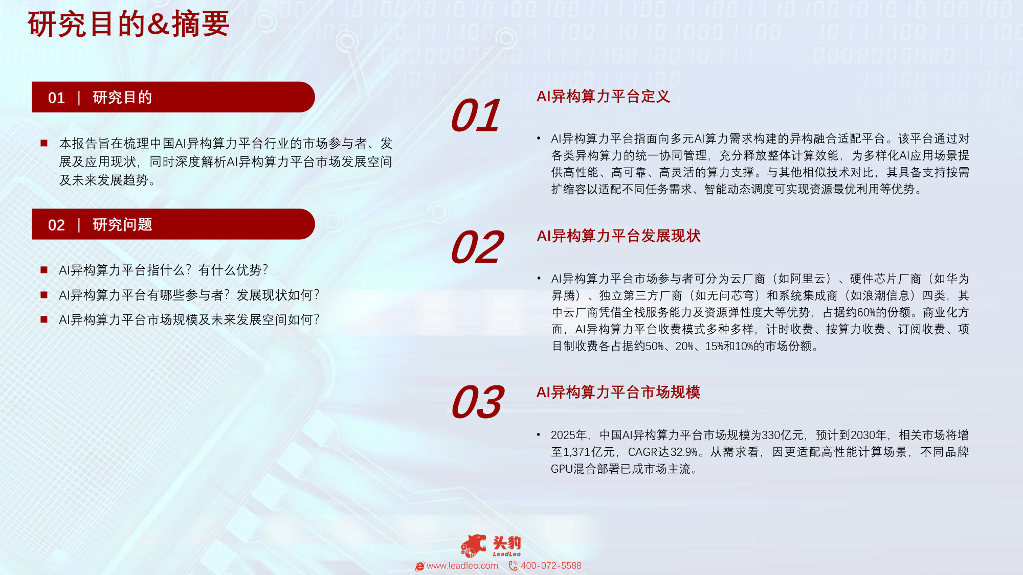 2026年AI异构算力平台行业研究：异构算力加速渗透，适配平台市场规模有望迎来三倍扩容.pdf 第2页