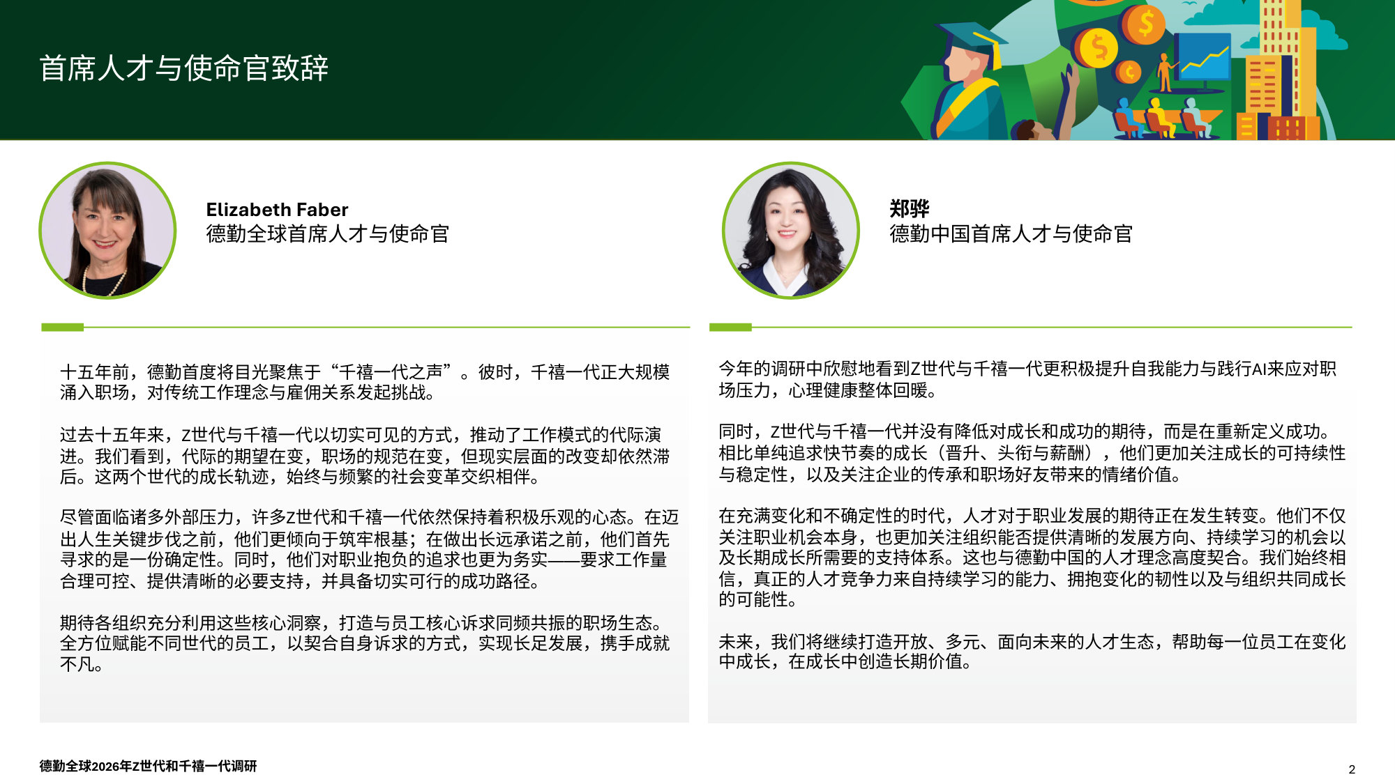 2026年Z世代与千禧一代调研报告.pdf 第2页