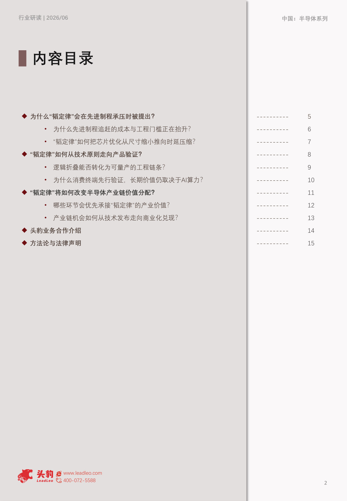 2026年“韬定律”时刻-国产半导体从制程追赶走向系统效率竞争 时间缩微开辟中国芯片突围路径.pdf 第2页