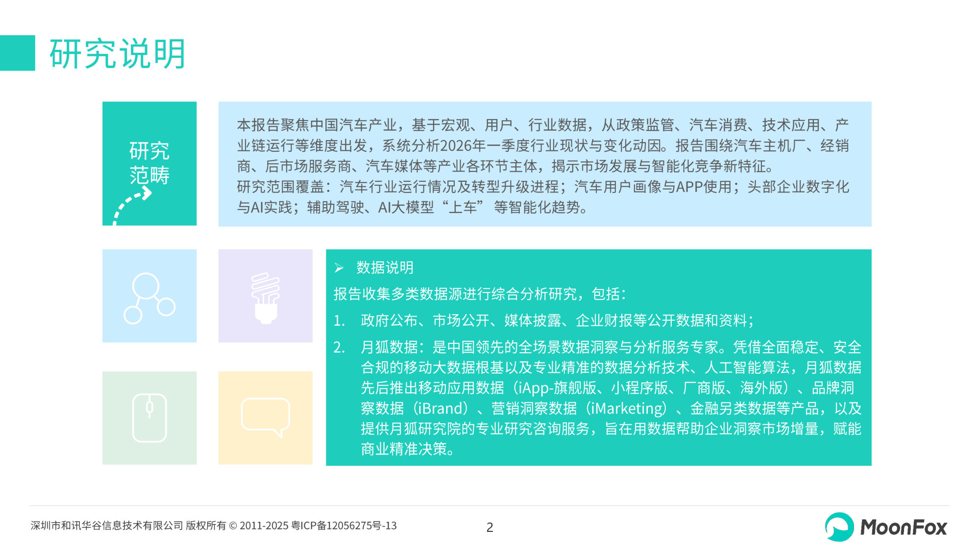 2026年一季度汽车产业发展报告.pdf 第2页