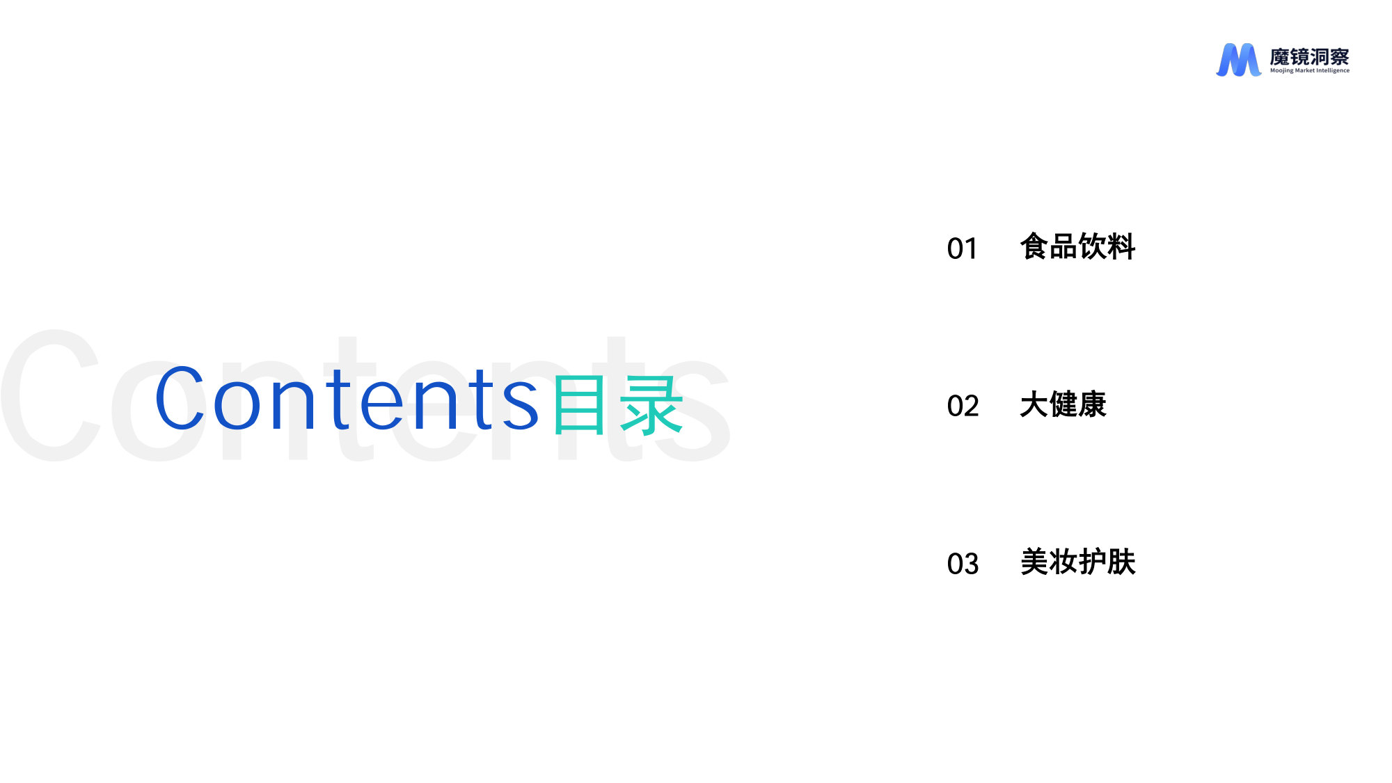 2026年一季度消费新潜力白皮书.pdf 第2页