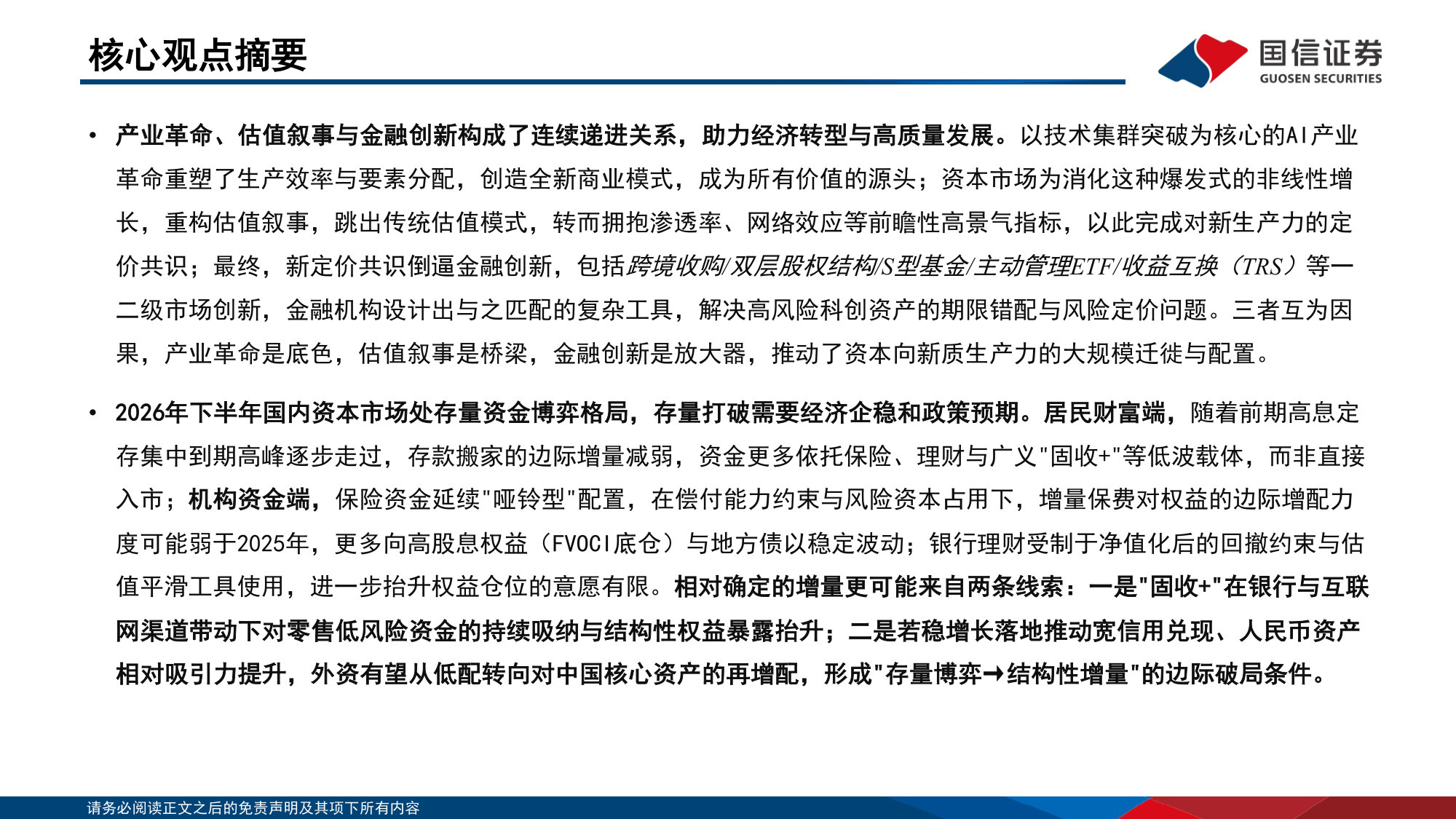 2026年下半年非银金融策略暨资本市场资金流动分析:从产业革命到金融创新.pdf 第2页