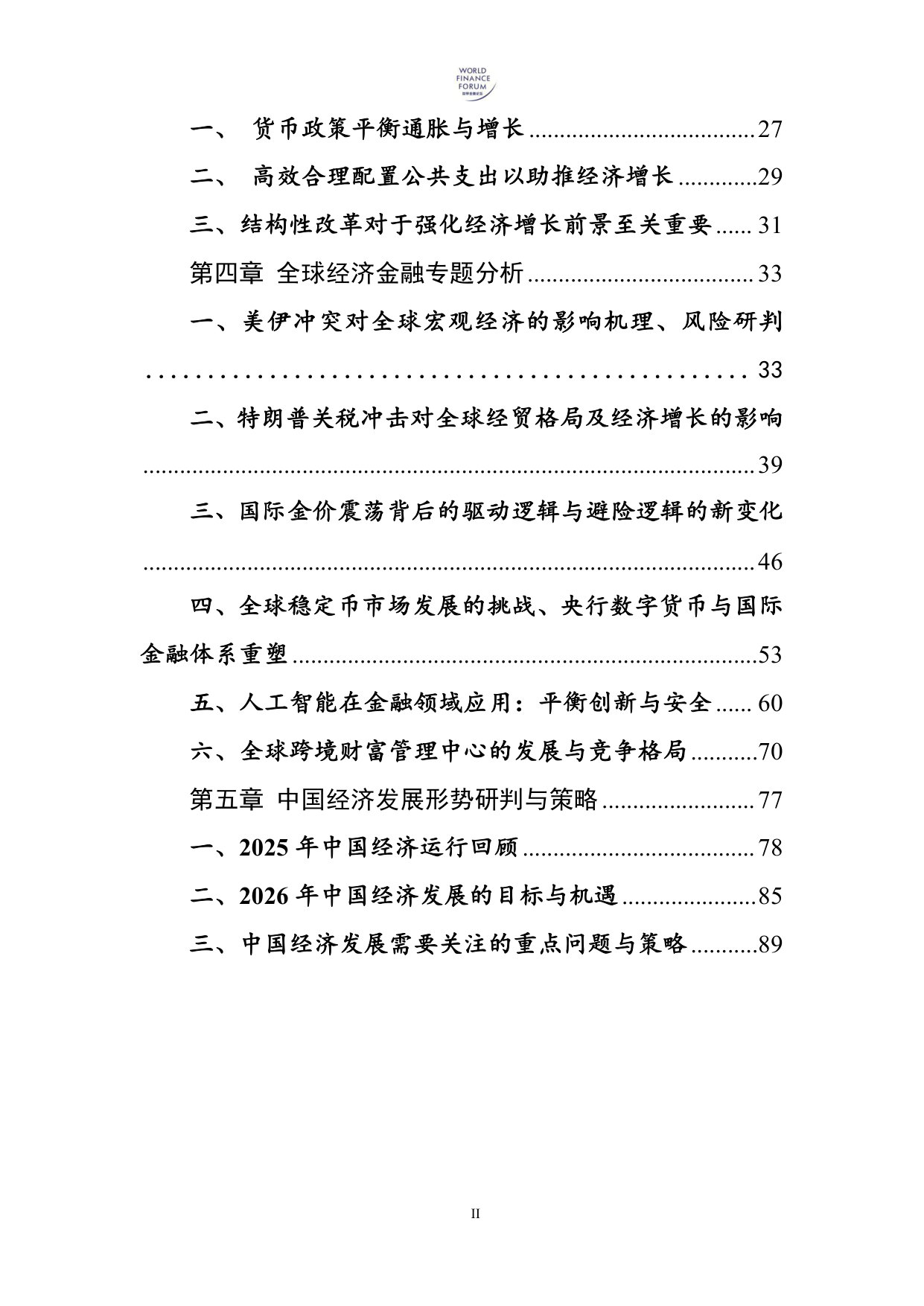 2026年世界经济金融展望.pdf 第2页