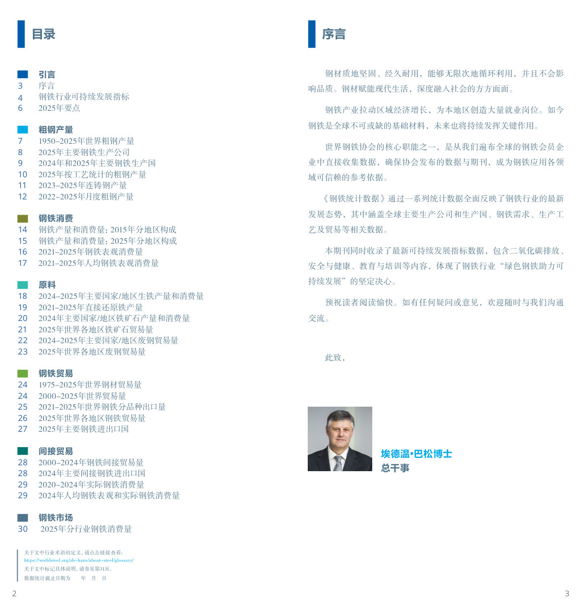 2026年世界钢铁统计数据.pdf 第2页