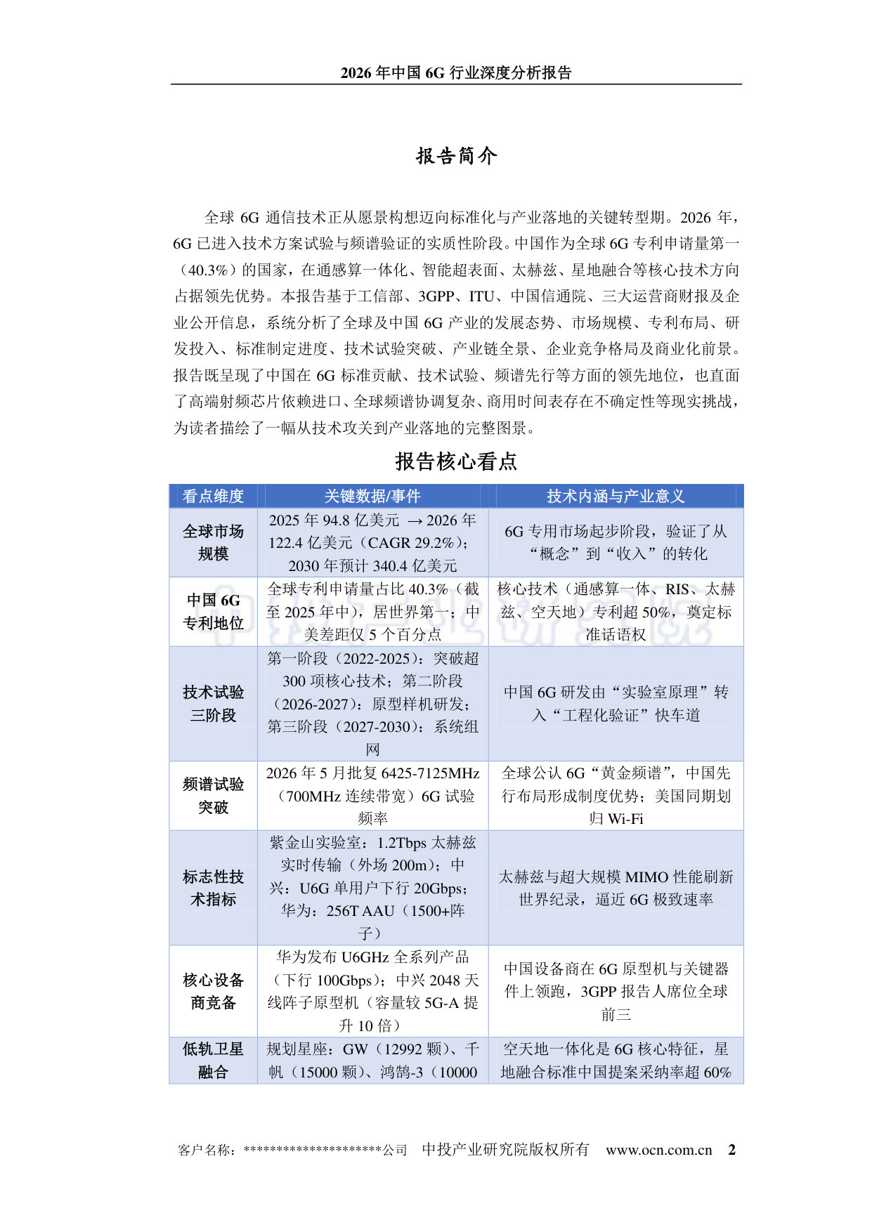 2026年中国6G行业深度分析报告.pdf 第2页