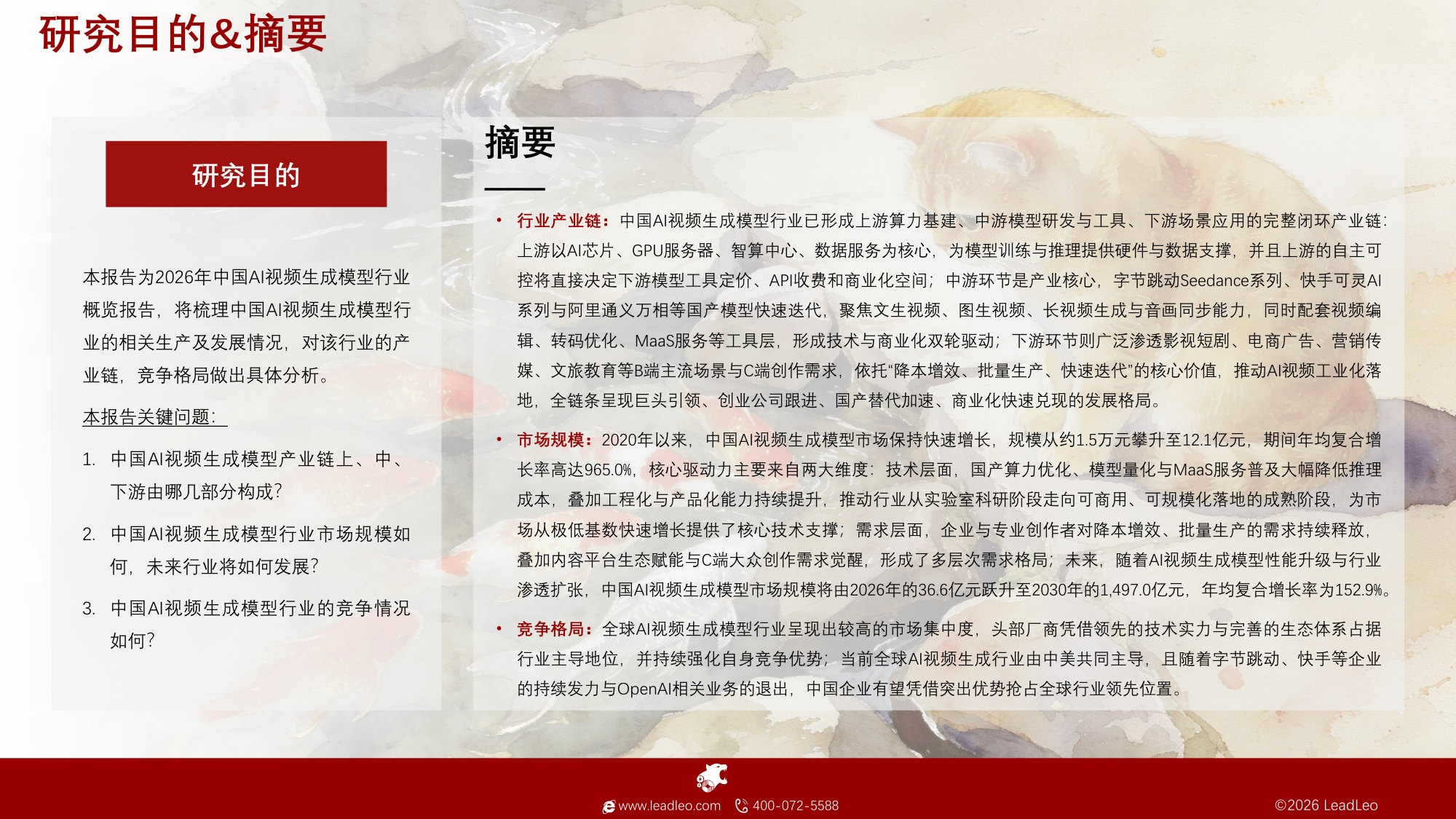 2026年中国AI视频生成模型行业概览:人工智能,使好莱坞为之轰动(精华版).pdf 第2页