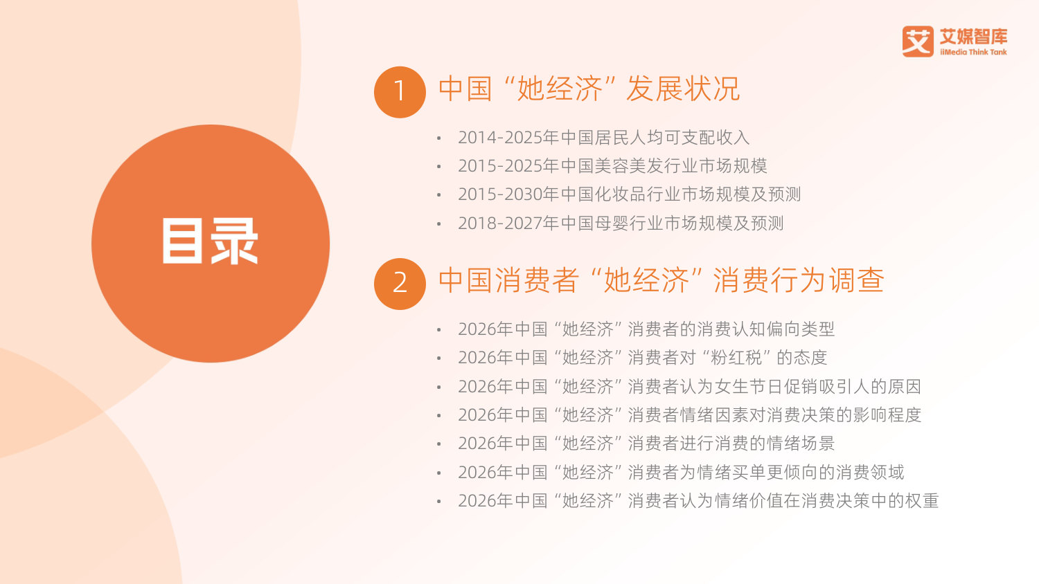 2026年中国“她经济”发展状况与消费行为洞察数据.pdf 第2页