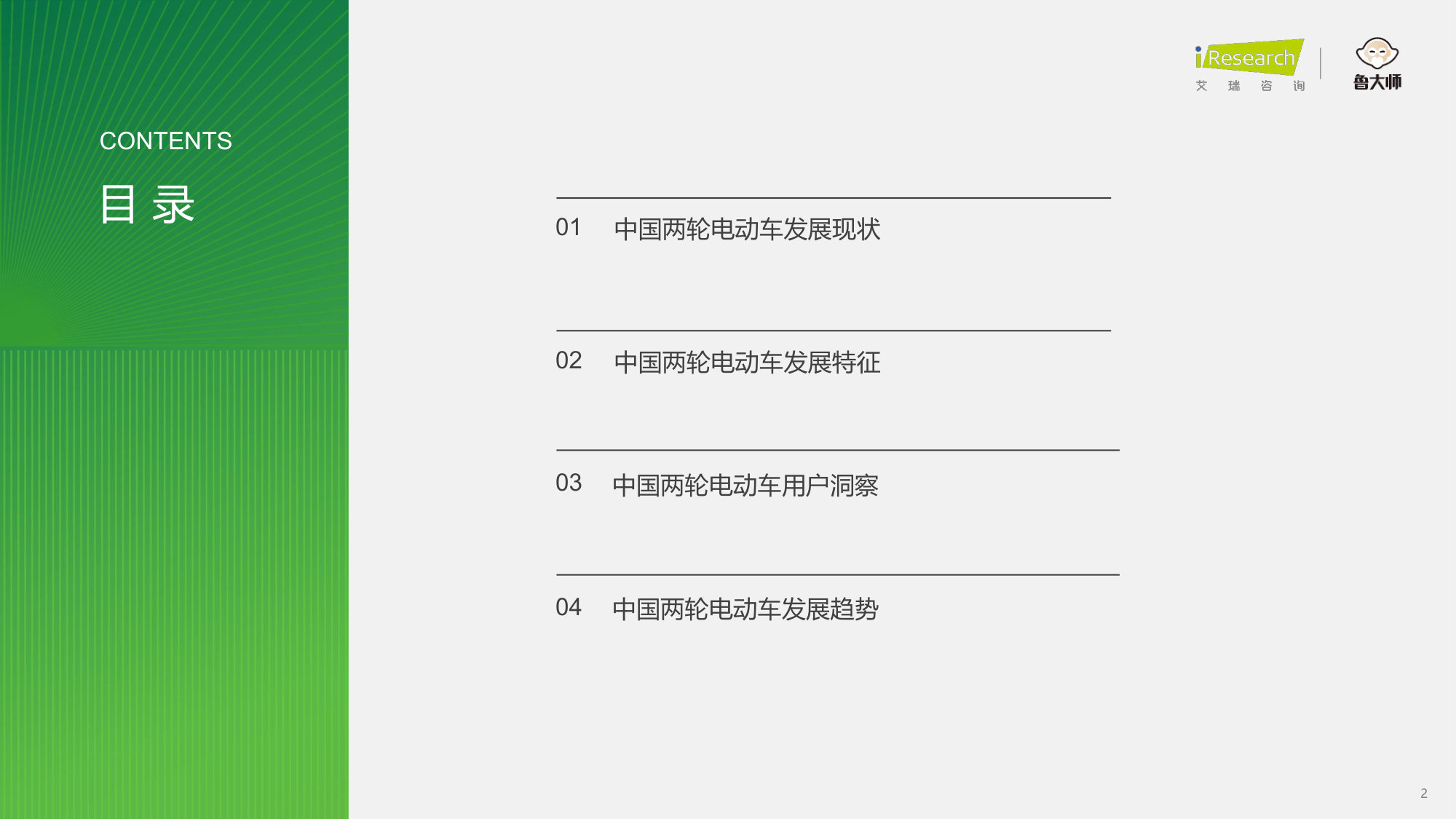 2026年中国两轮电动车行业研究报告：从价格战到价值战：智能化重构行业新格局.pdf 第2页
