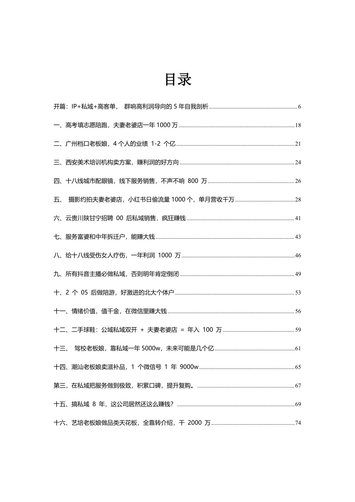 100+年入百万新个体实战案例.pdf 第2页