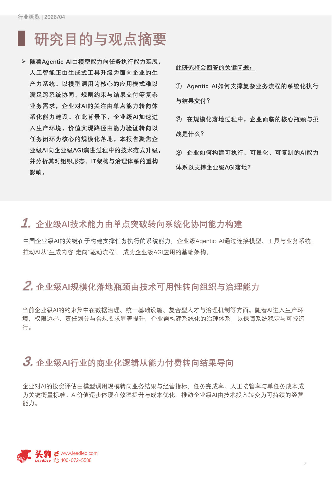 2026年中国企业级AI行业：从流程嵌入到AgenticAI协同，迈向企业级AGI的演进路径.pdf 第2页
