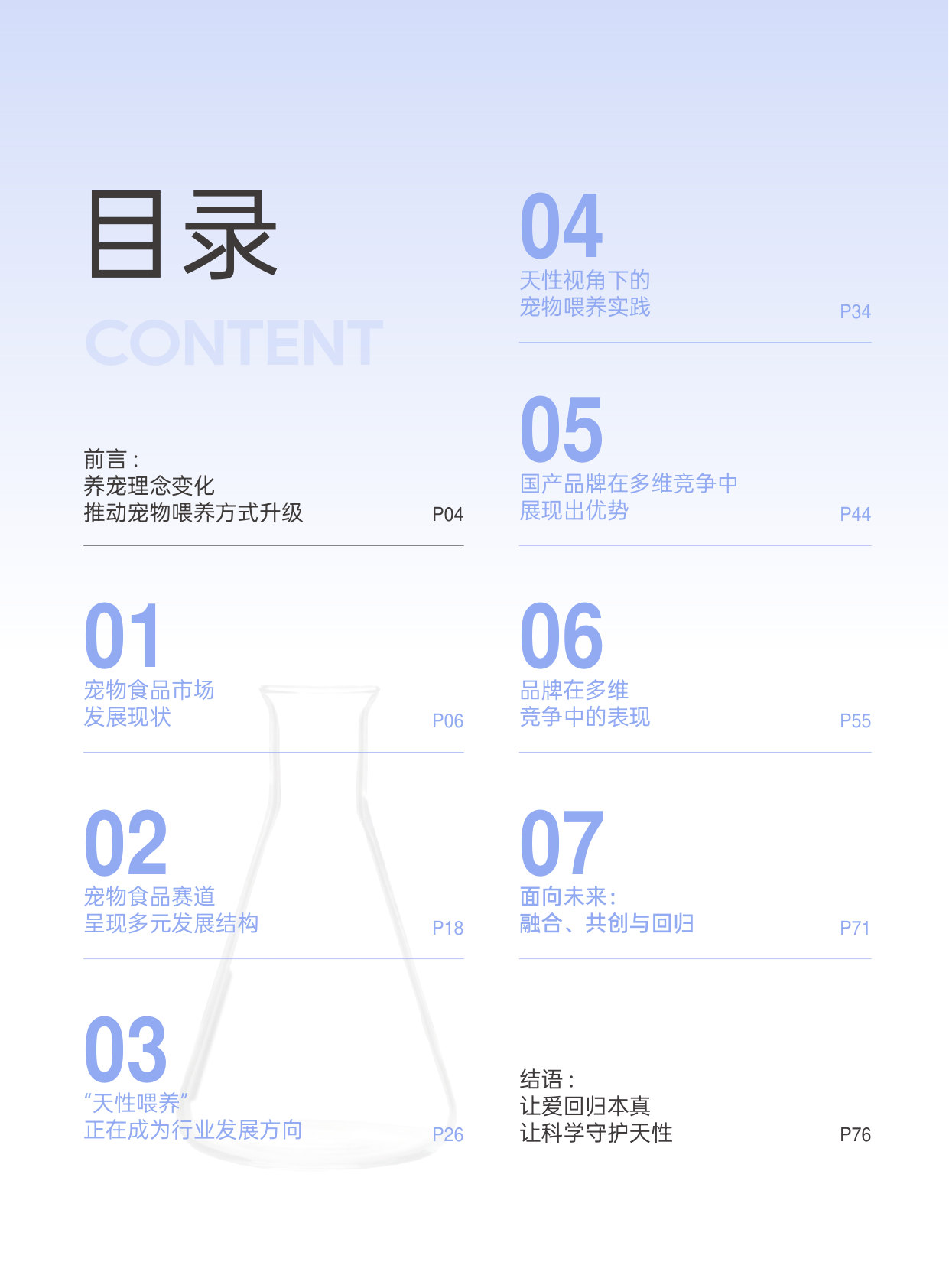 2026年中国宠物食品行业白皮书.pdf 第2页