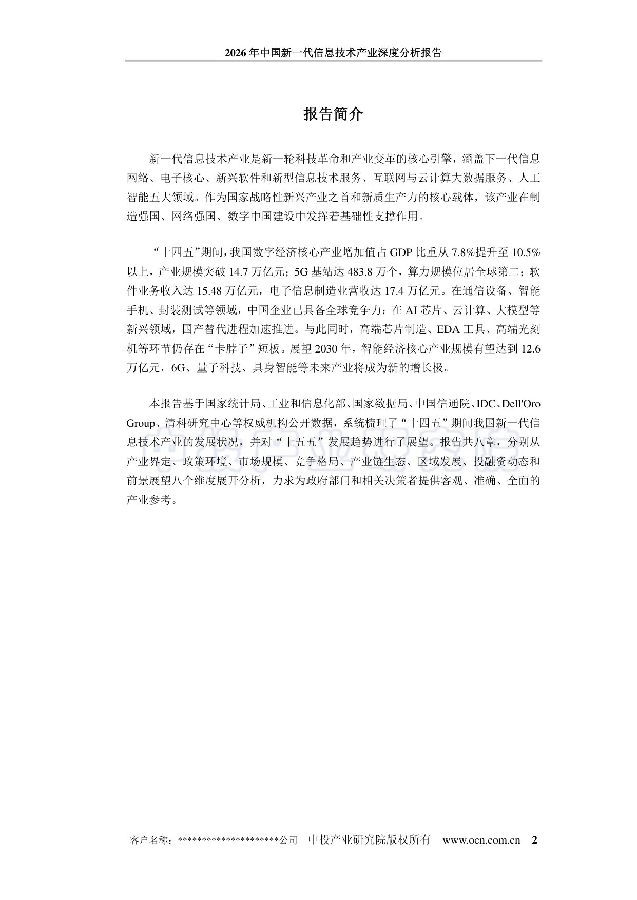 2026年中国新一代信息技术产业深度分析报告.pdf 第2页