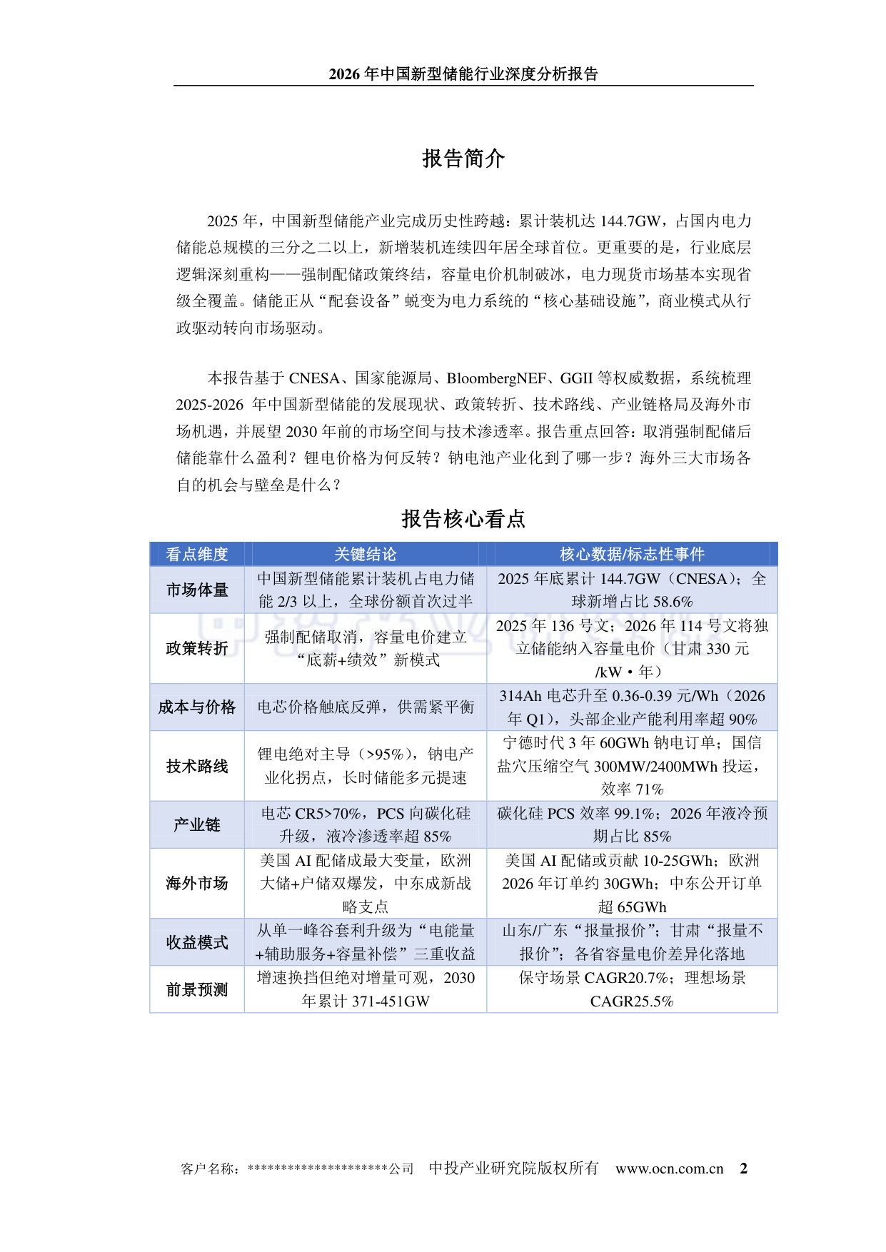 2026年中国新型储能行业深度分析报告.pdf 第2页