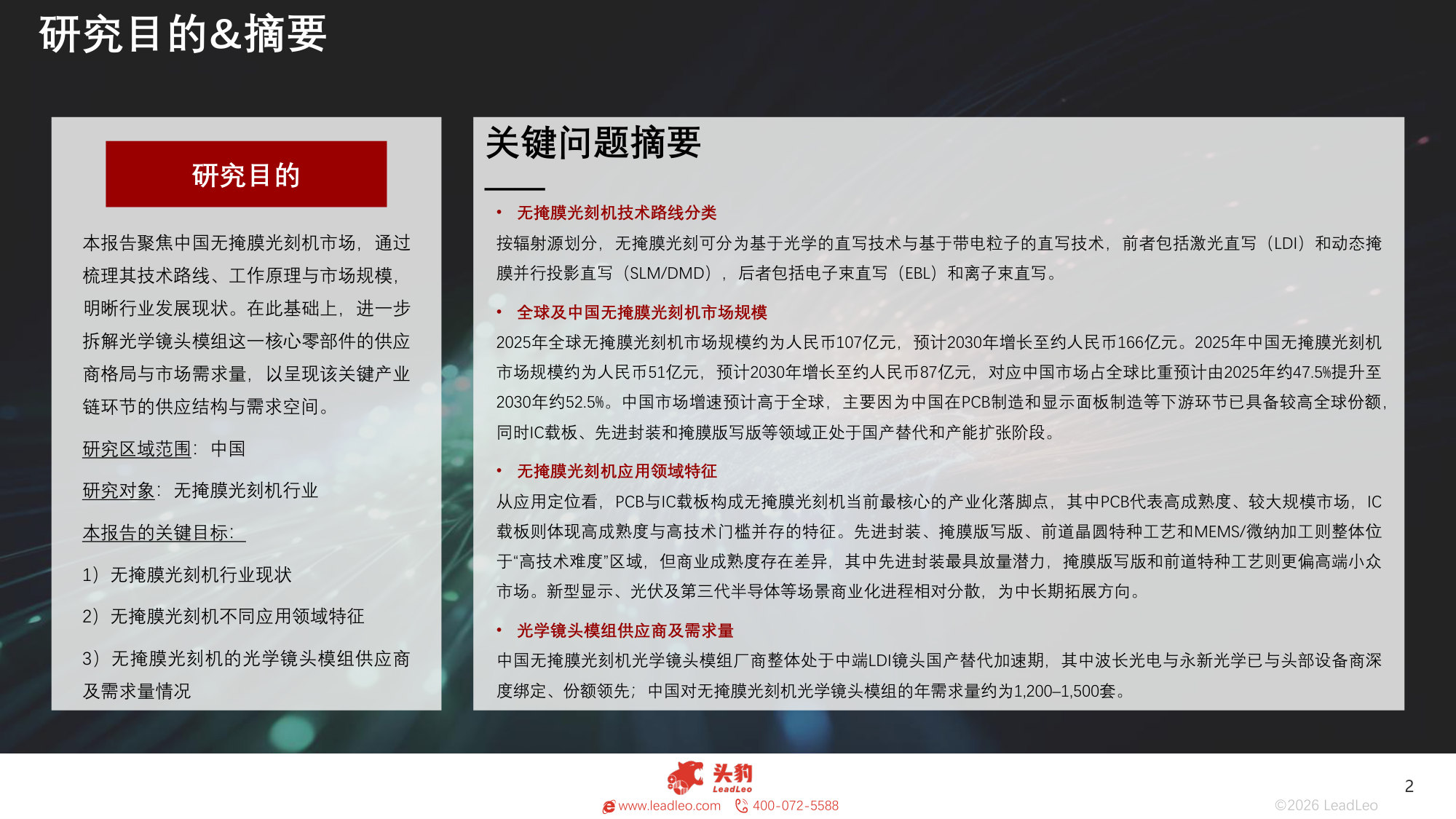 2026年中国无掩膜光刻机行业报告（精华版）.pdf 第2页