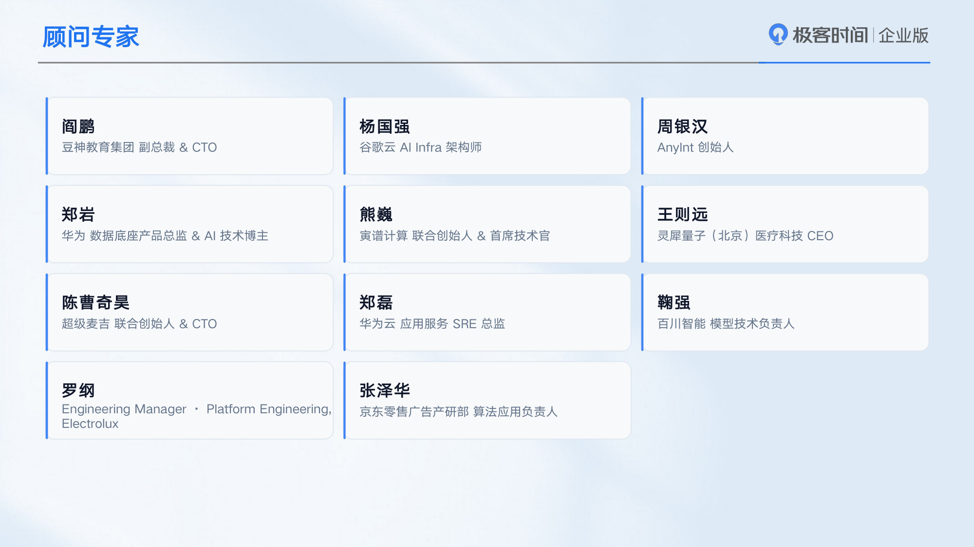 2026年中国智能体工程化人才与组织发展报告-极客时间企业版.pdf 第2页