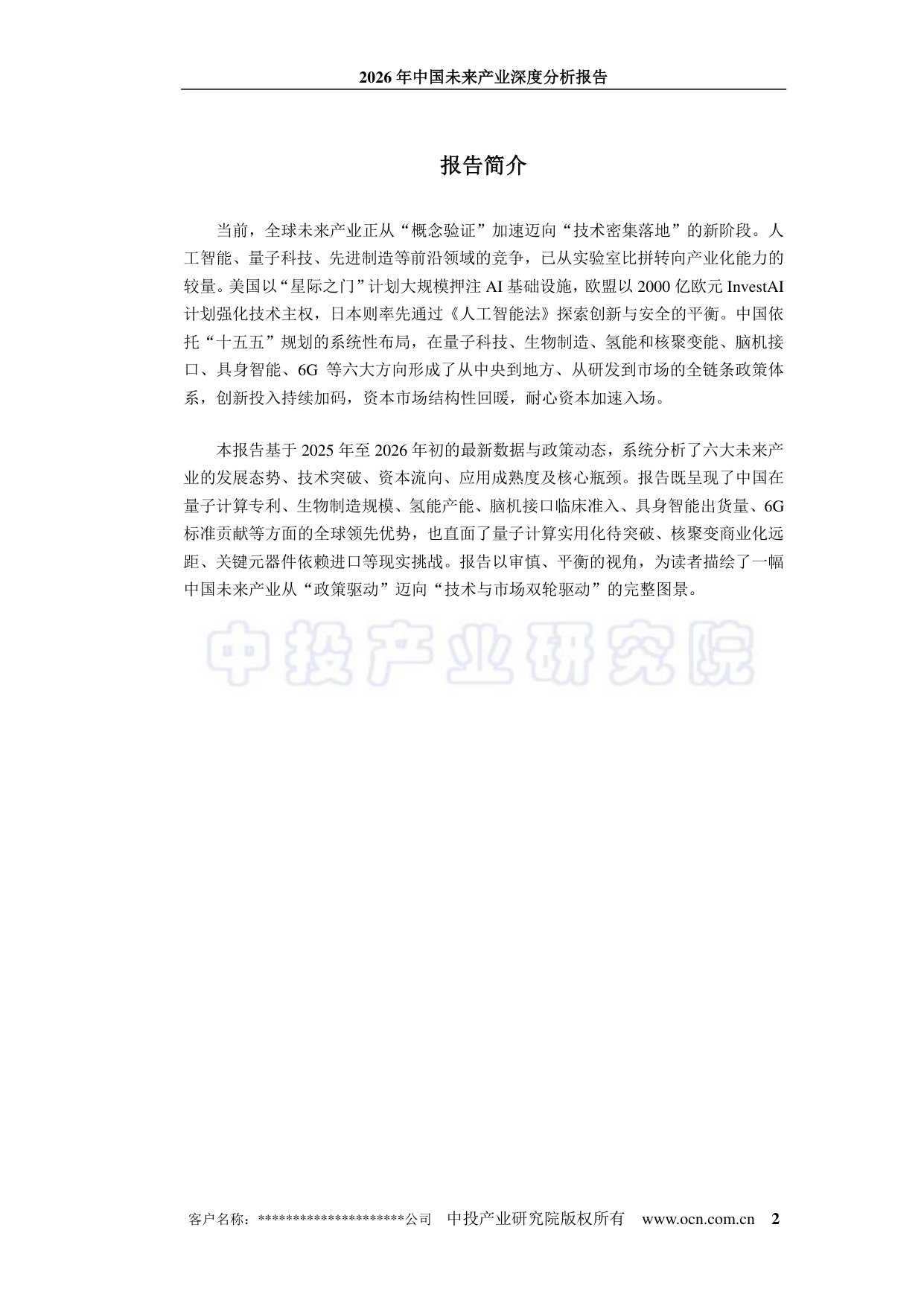 2026年中国未来产业深度分析报告.pdf 第2页