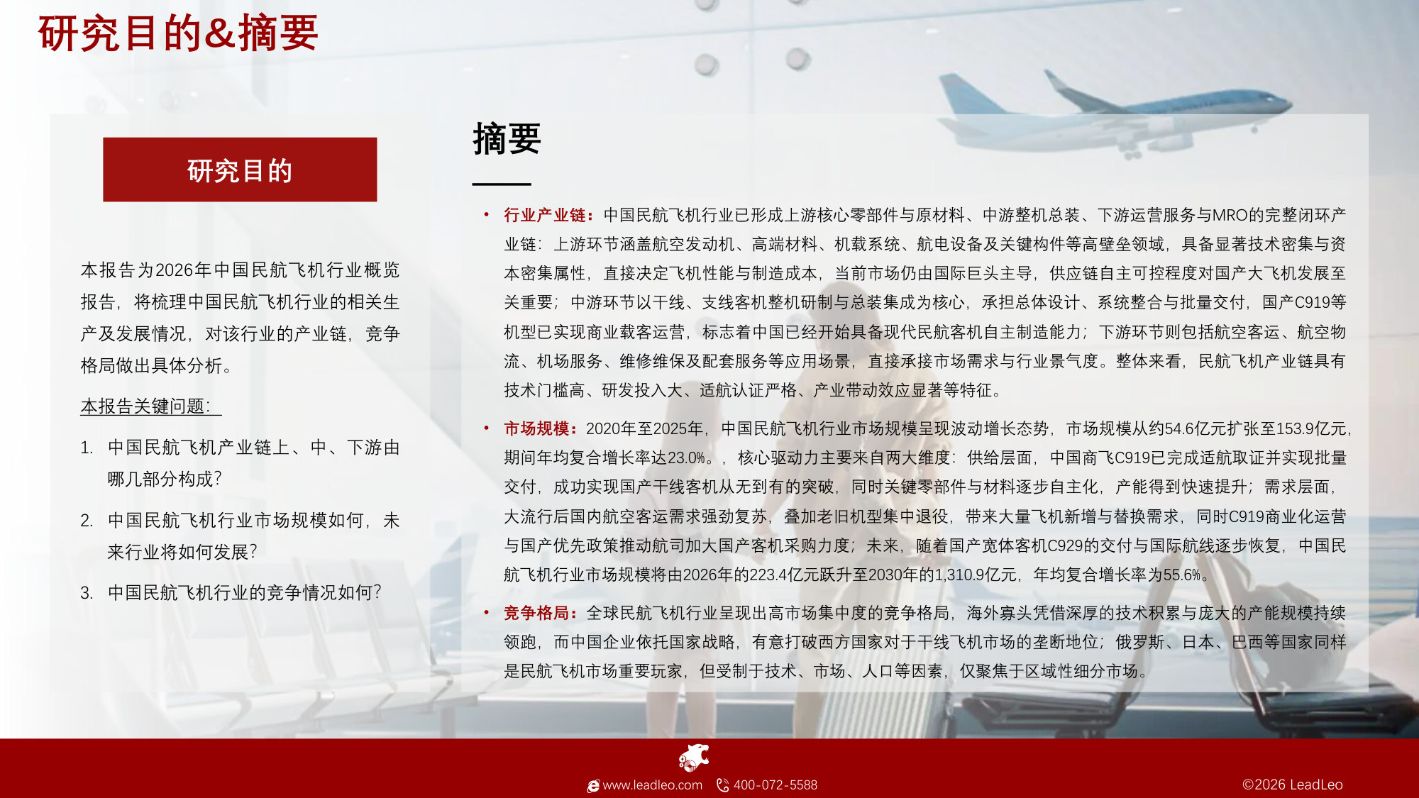 2026年中国民航飞机行业概览:商业化逐渐成熟,行业即将迈入“国产时代”(精华版).pdf 第2页
