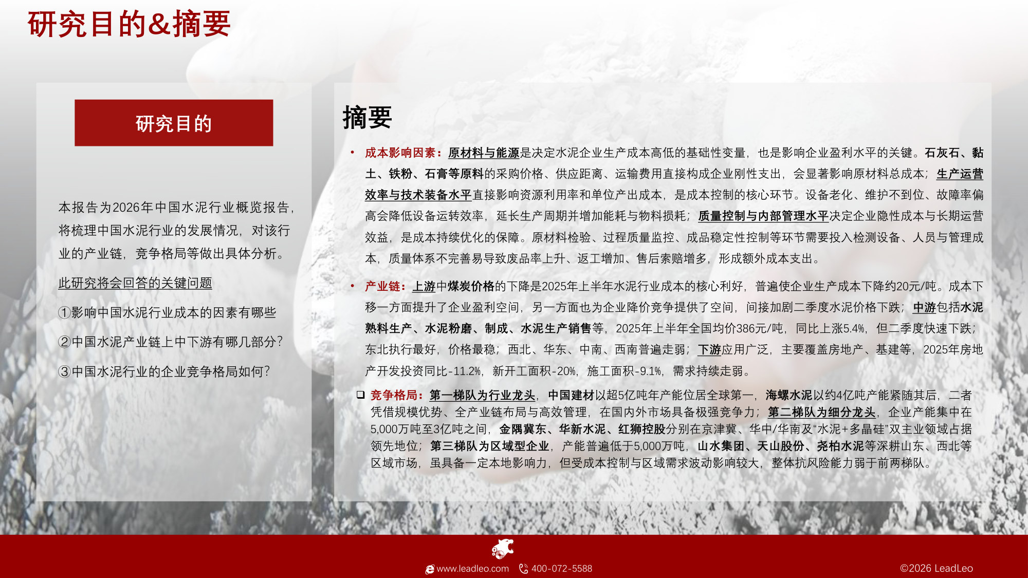 2026年中国水泥行业:高端突破与全球化进阶(精华版).pdf 第2页