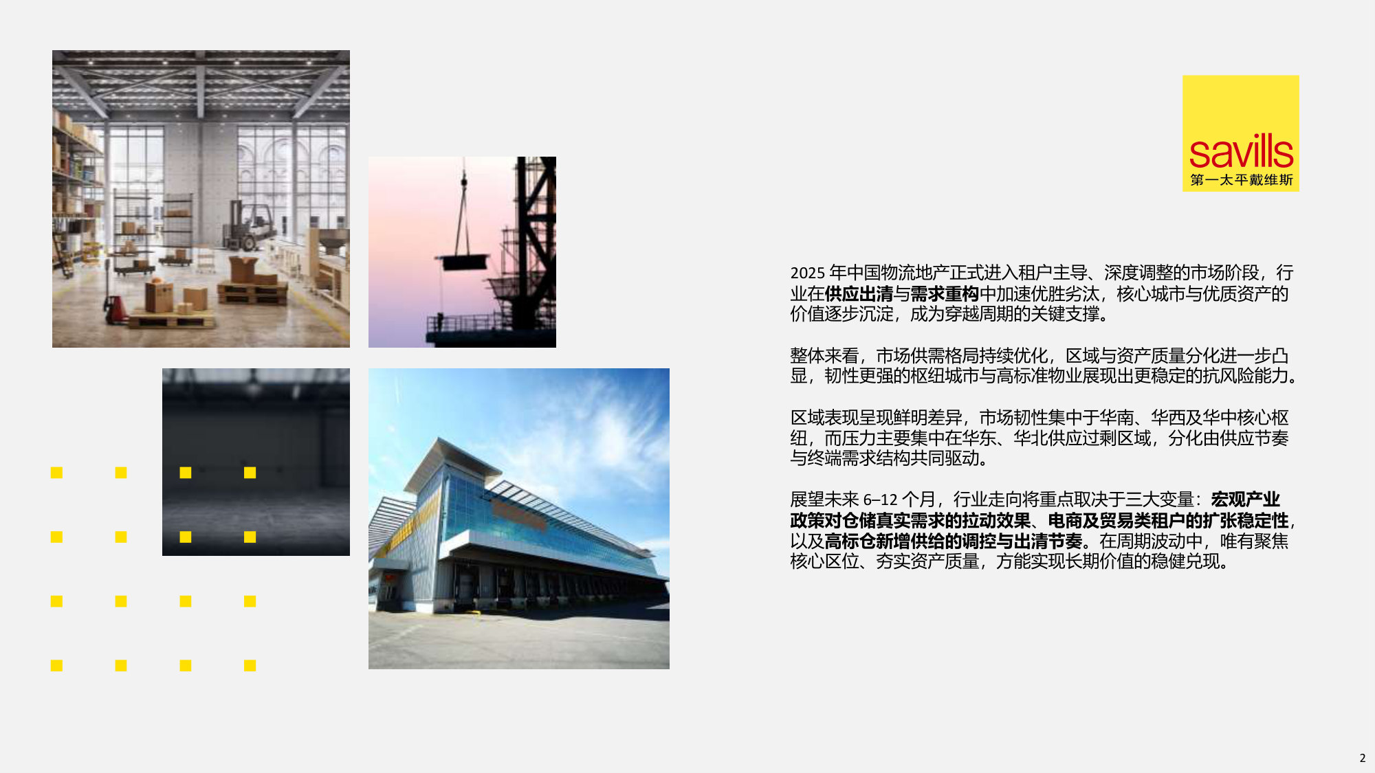 2026年中国物流地产报告.pdf 第2页
