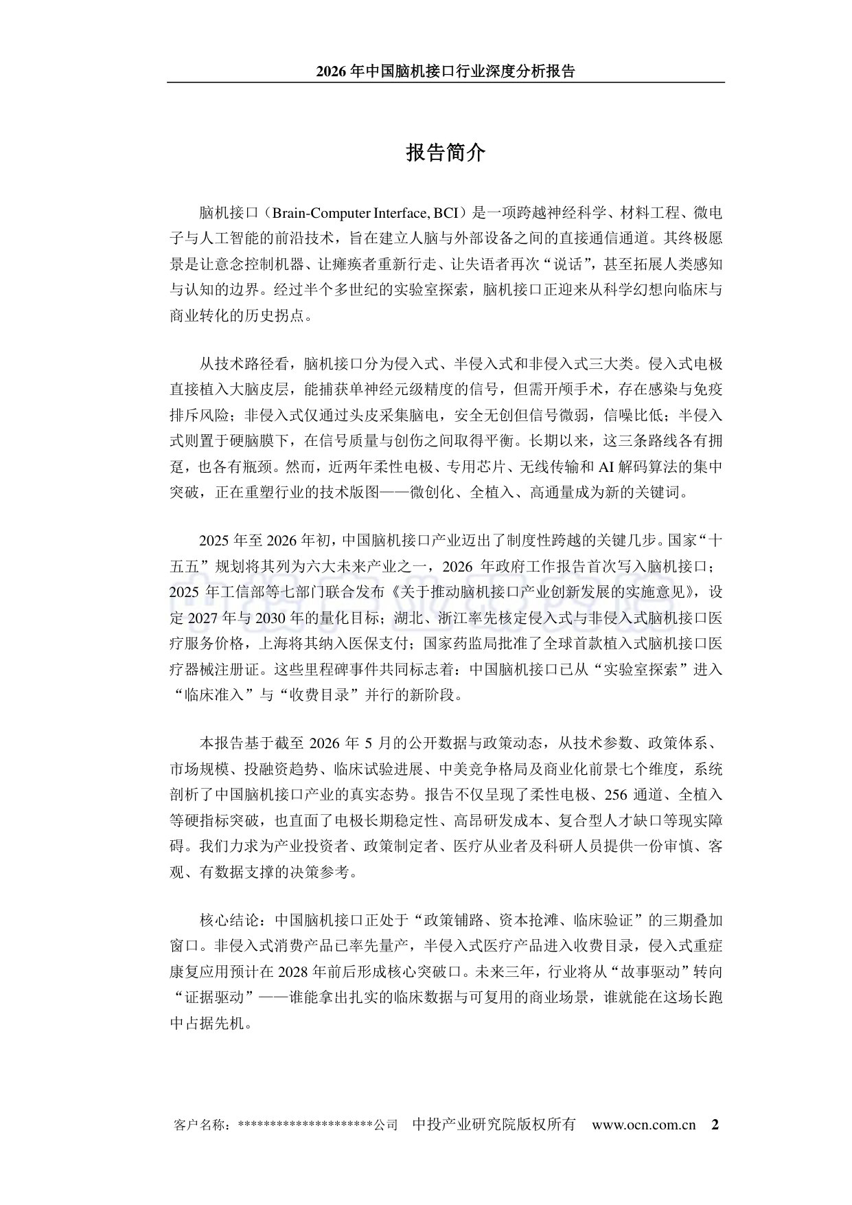 2026年中国脑机接口行业深度分析报告.pdf 第2页