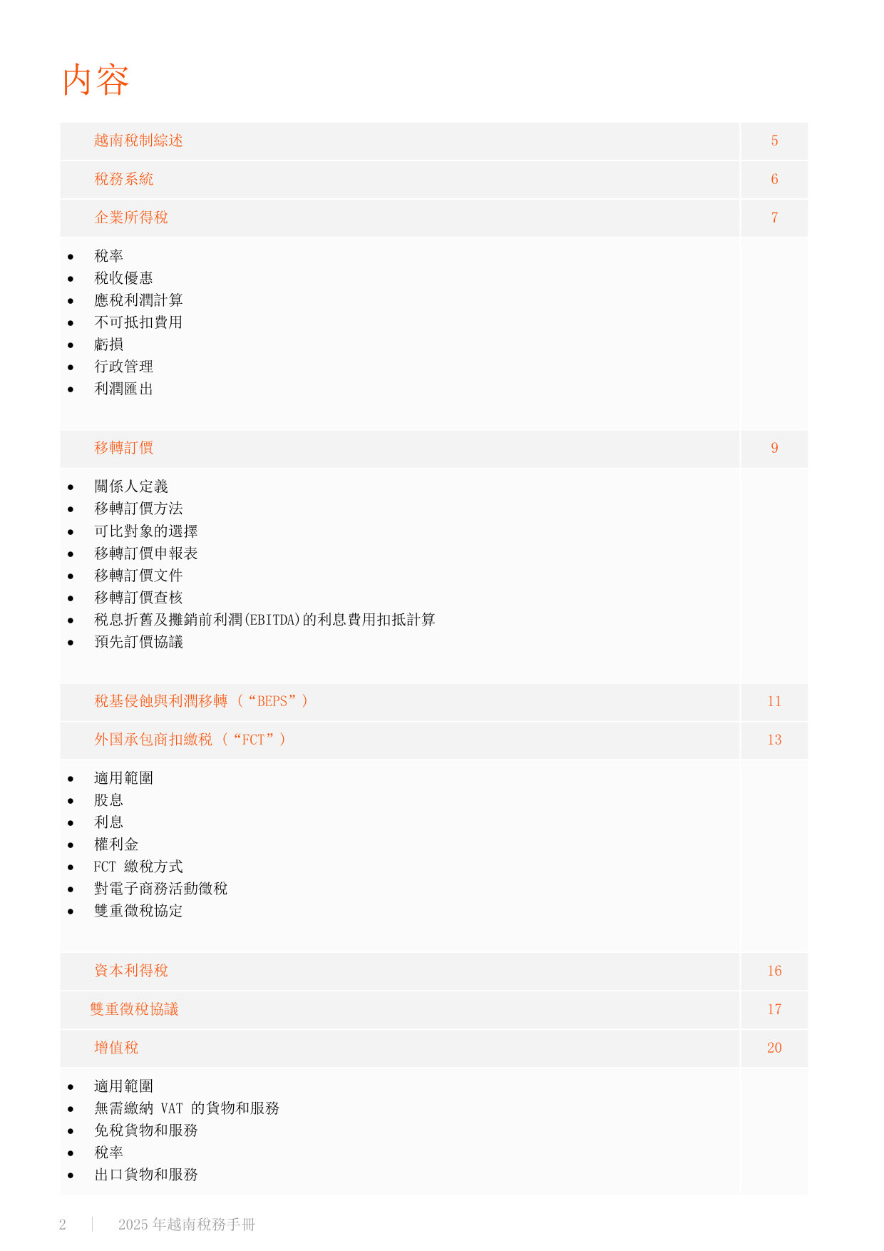 2025 年越南稅務手冊.pdf 第2页