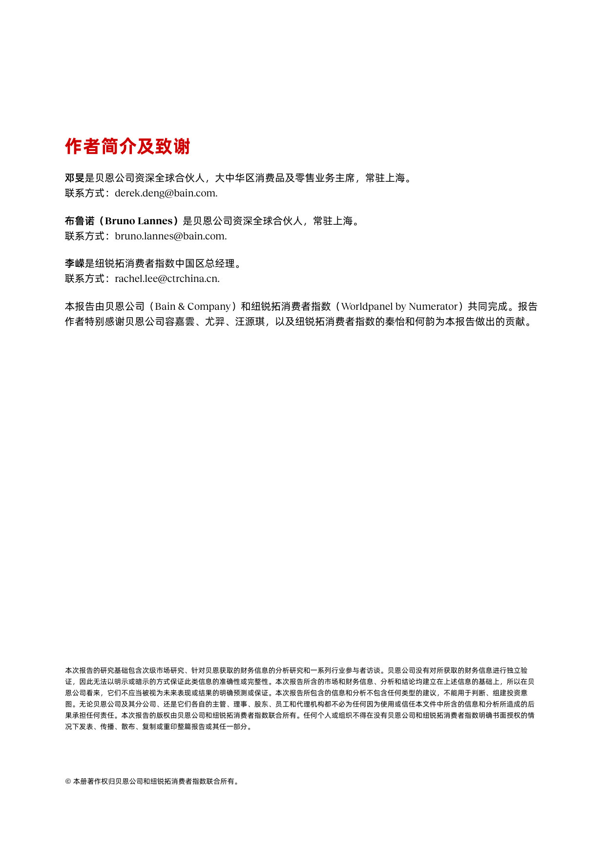 2026年中国购物者报告,系列一.pdf 第2页