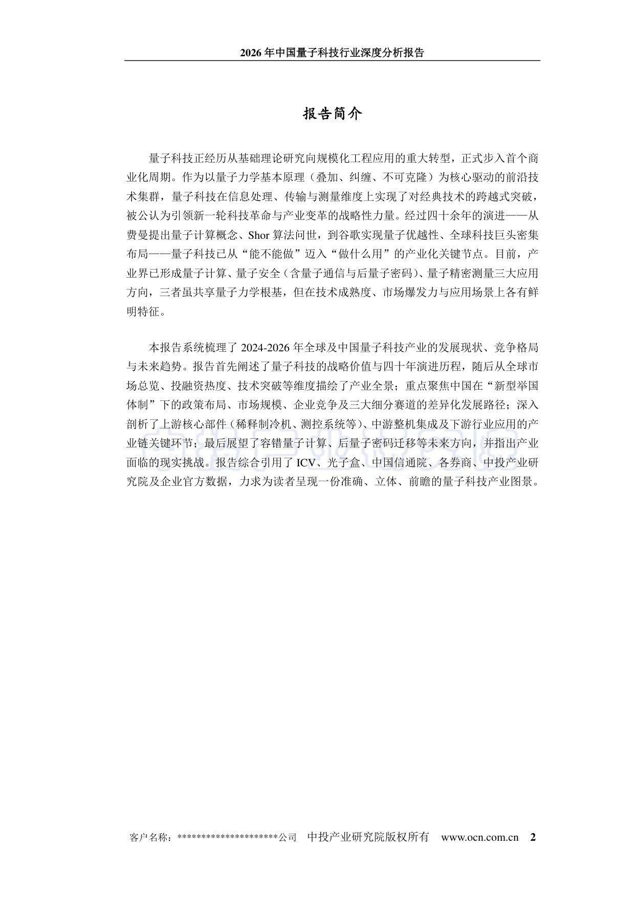 2026年中国量子科技行业深度分析报告.pdf 第2页