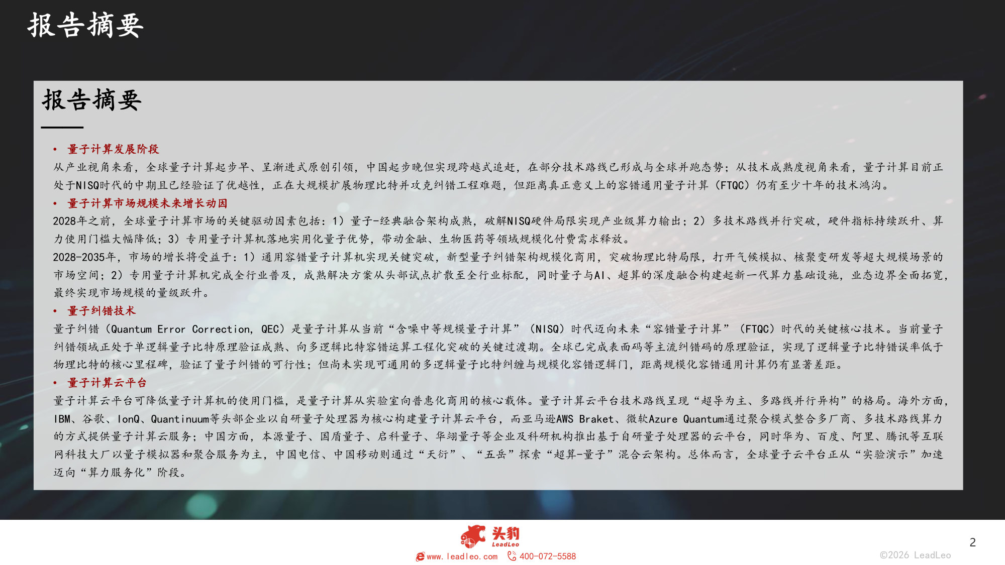 2026年中国量子计算行业研究报告.pdf 第2页