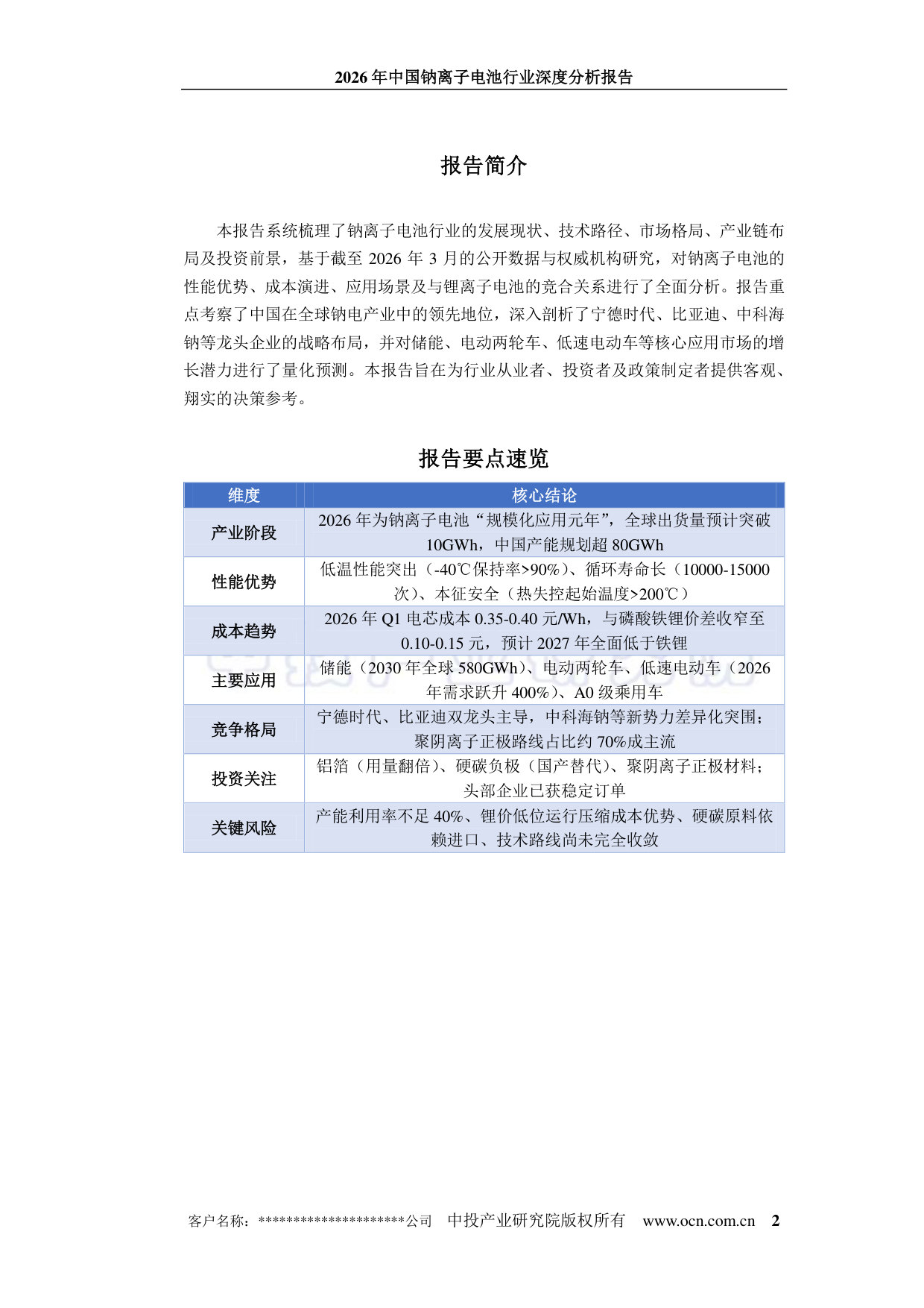 2026年中国钠离子电池行业深度分析报告.pdf 第2页