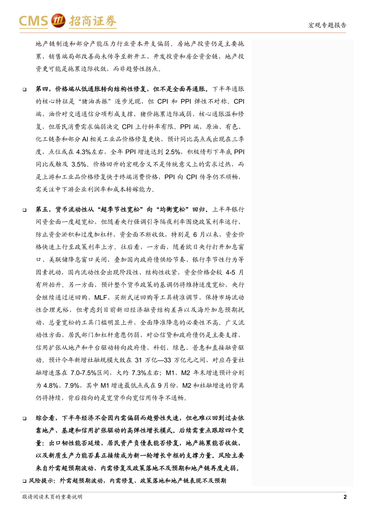 2026年中期国内宏观经济展望:同荣异势.pdf 第2页