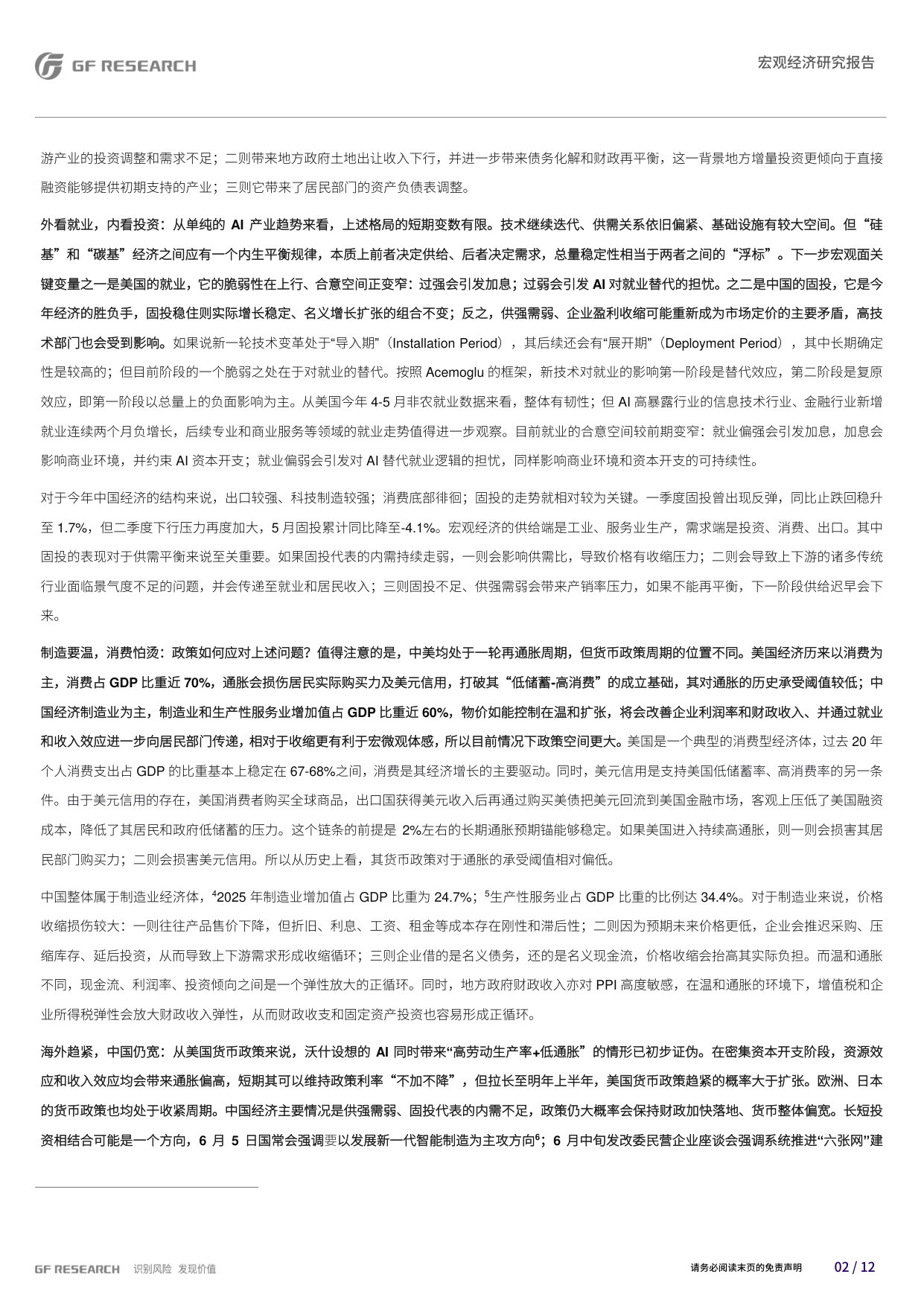 2026年中期宏观环境展望：长波与分化.pdf 第2页