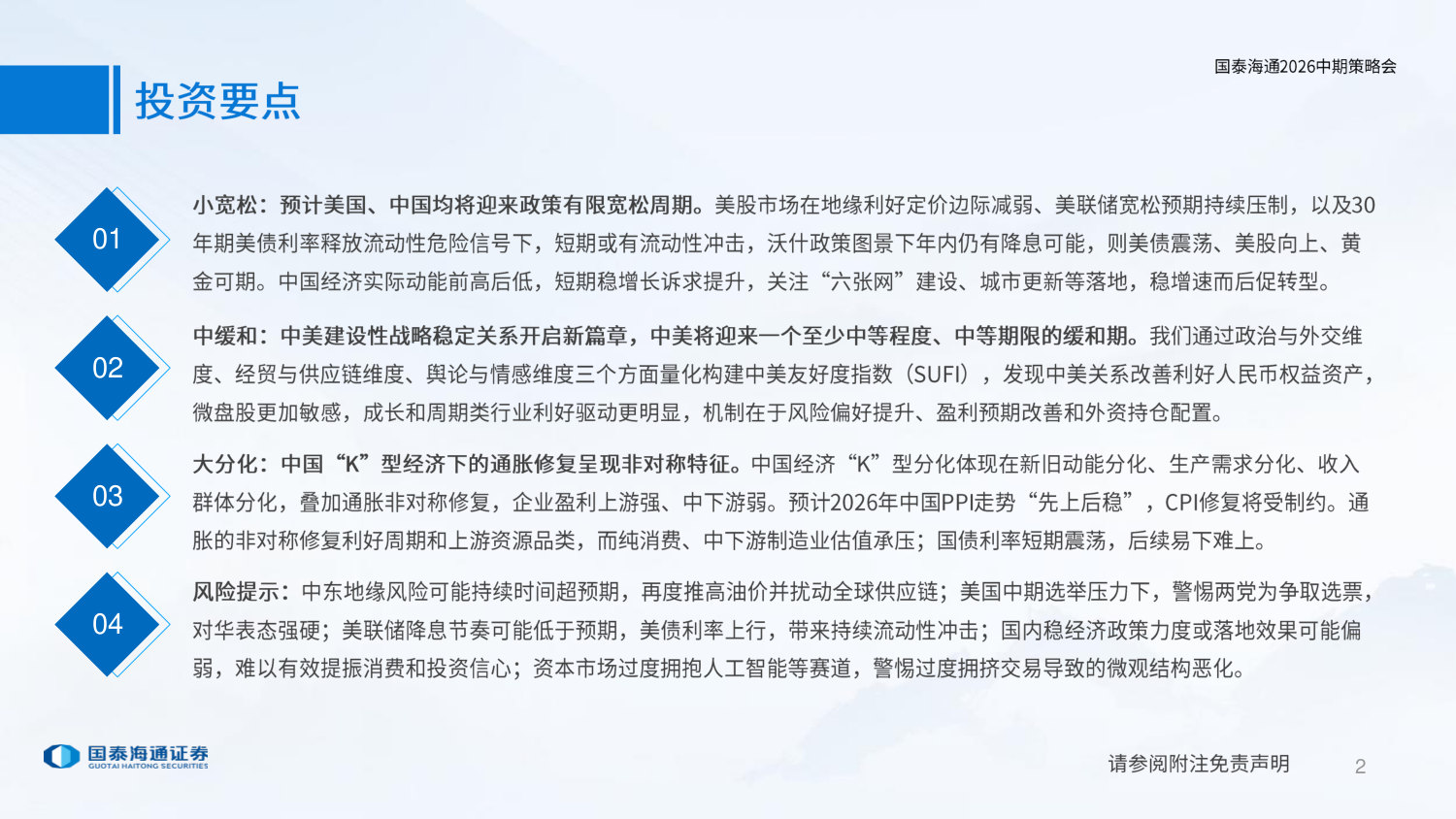 2026年中期宏观经济与政策展望：小宽松，中缓和，大分化.pdf 第2页