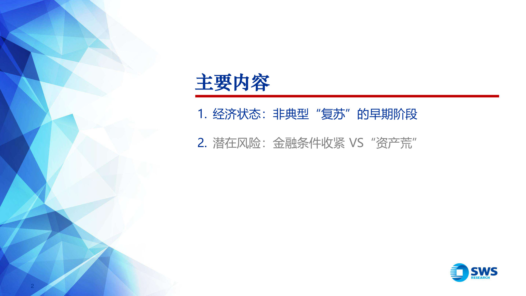 2026年中期宏观经济展望：大分化下的非典型“复苏”.pdf 第2页