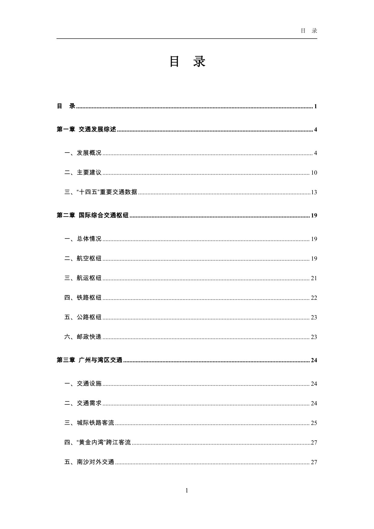 2025 广州市交通发展年度报告.pdf 第2页