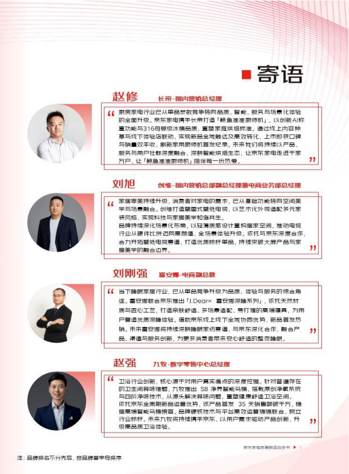 2026年京东家电家居新品白皮书.pdf 第2页