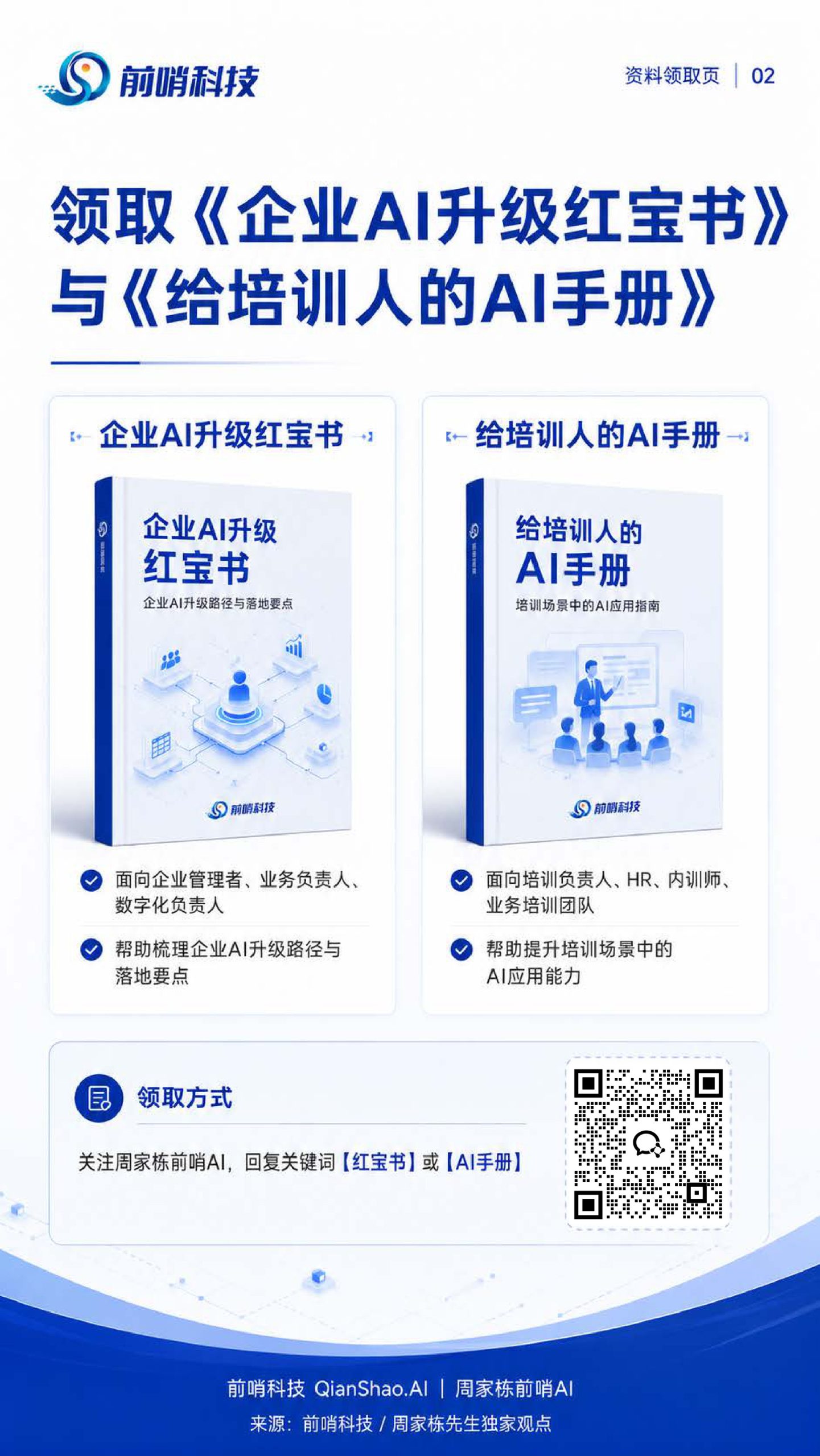 2026年企业级AI智能体落地与治理研究报告：智能体落地的场景、治理与组织路径.pdf 第2页