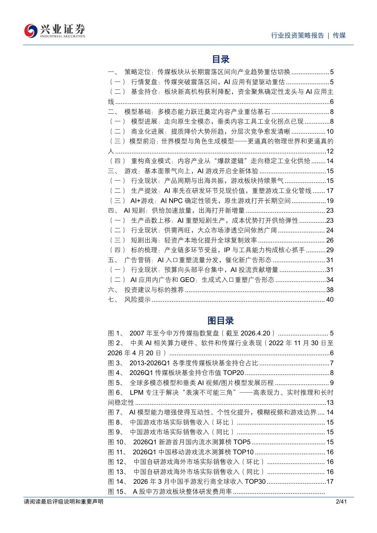 2026年传媒中期策略报告:AI重塑内容产业:变革已至,浪潮将涌.pdf 第2页