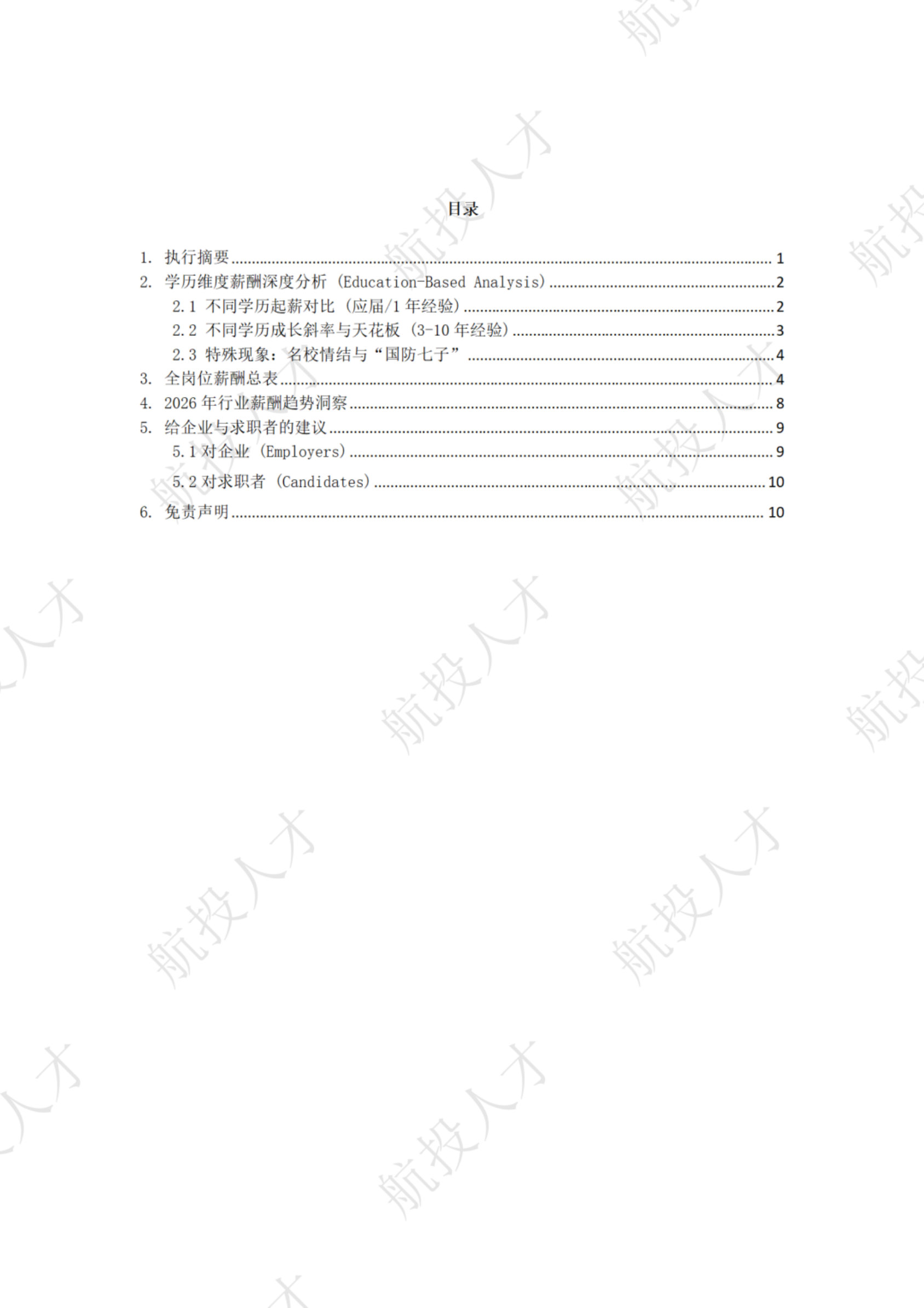 2026年低空经济全产业链薪酬调研报告.pdf 第2页