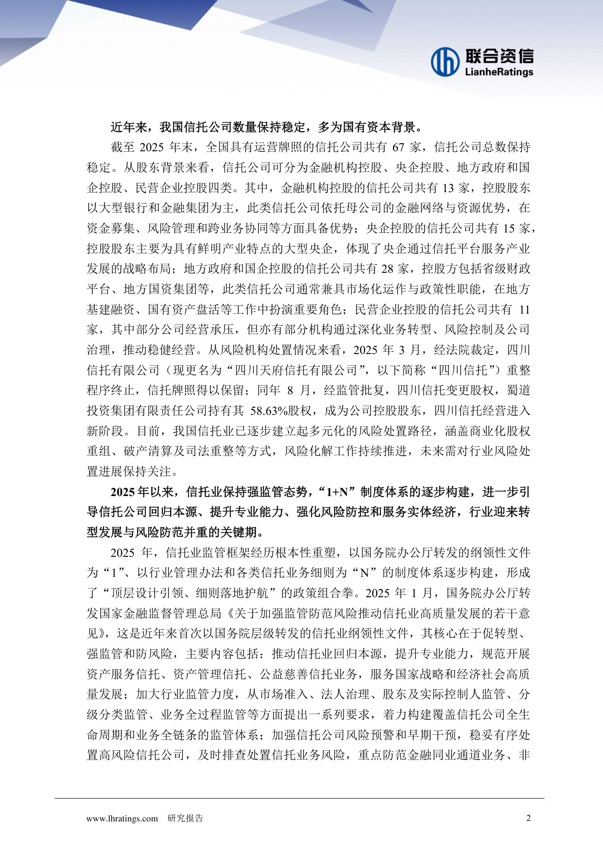 2026年信托行业分析.pdf 第2页