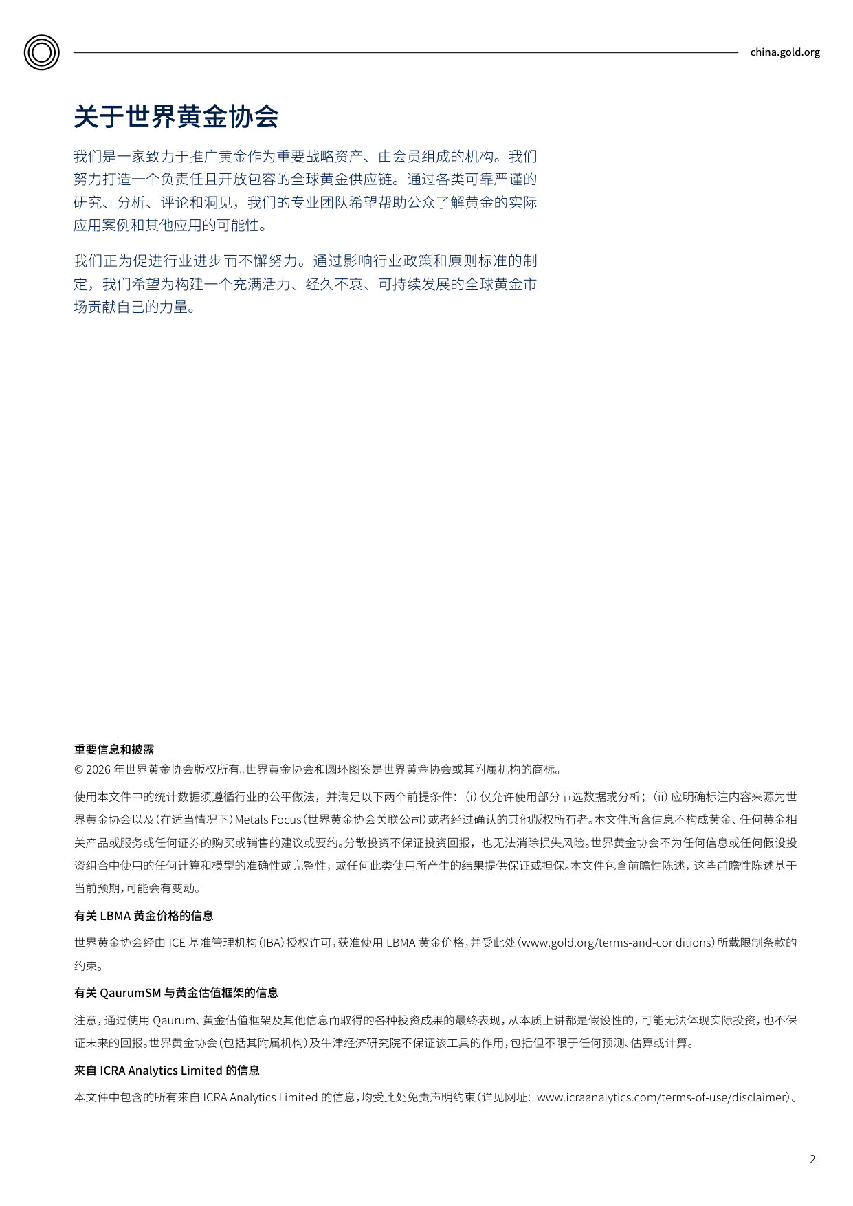 2026年全球央行黄金储备调研infographics-中文版.pdf 第2页