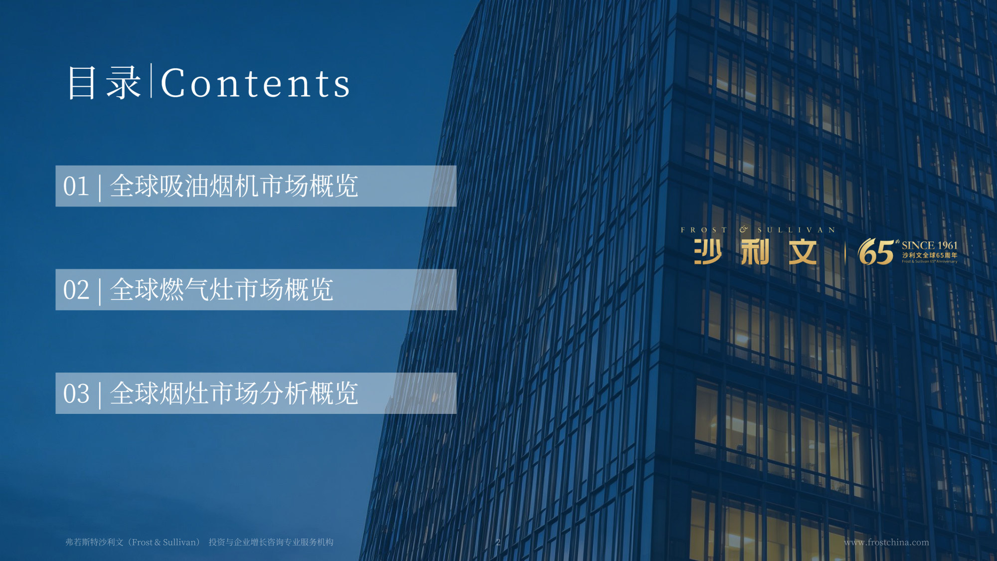 2026年全球烟灶行业研究报告.pdf 第2页