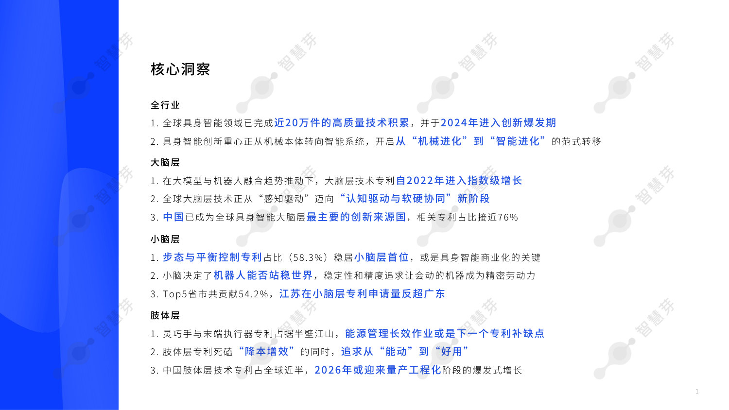 2026年具身智能技术发展报告.pdf 第2页