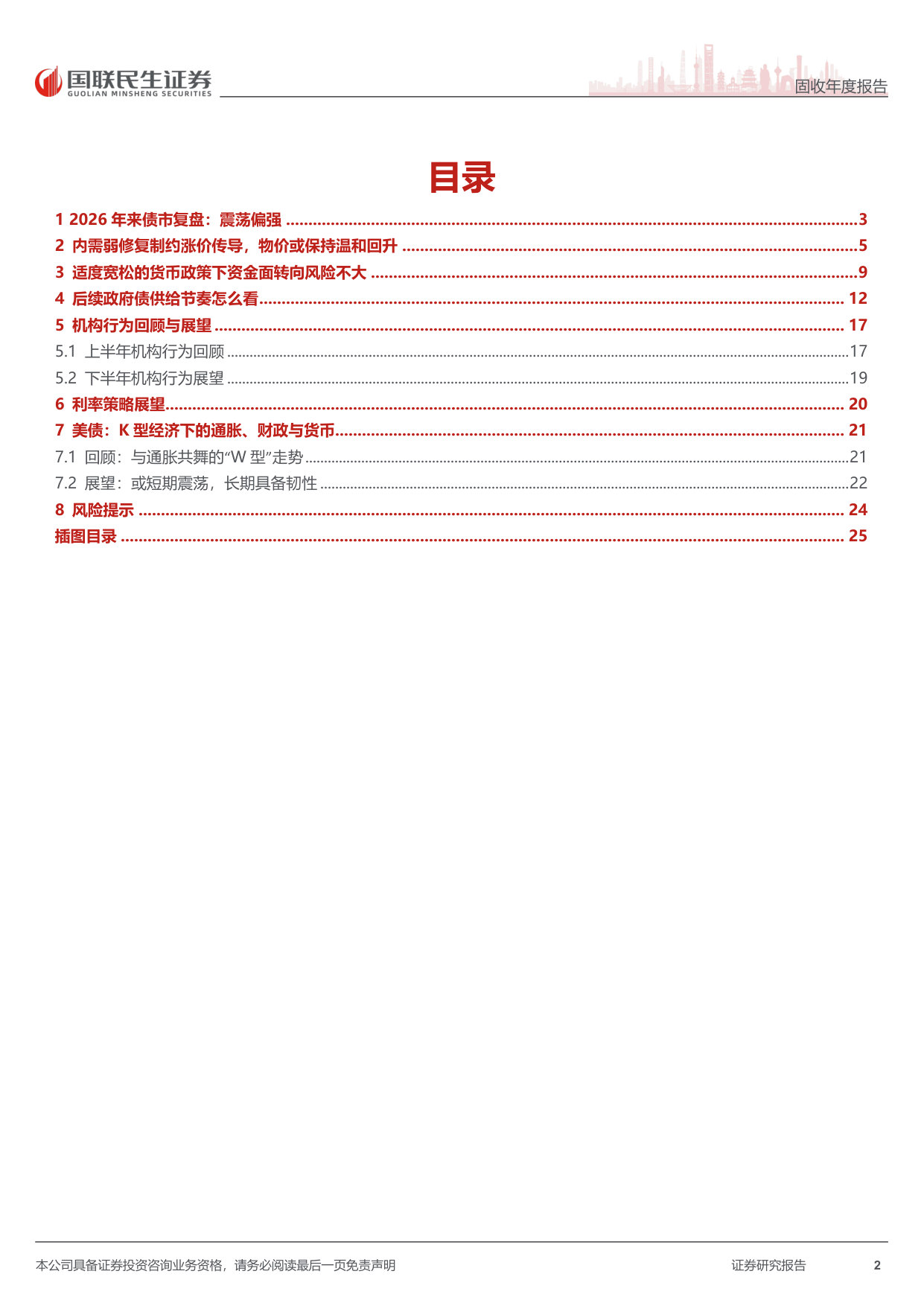 2026年利率债中期策略：下半场更精彩.pdf 第2页