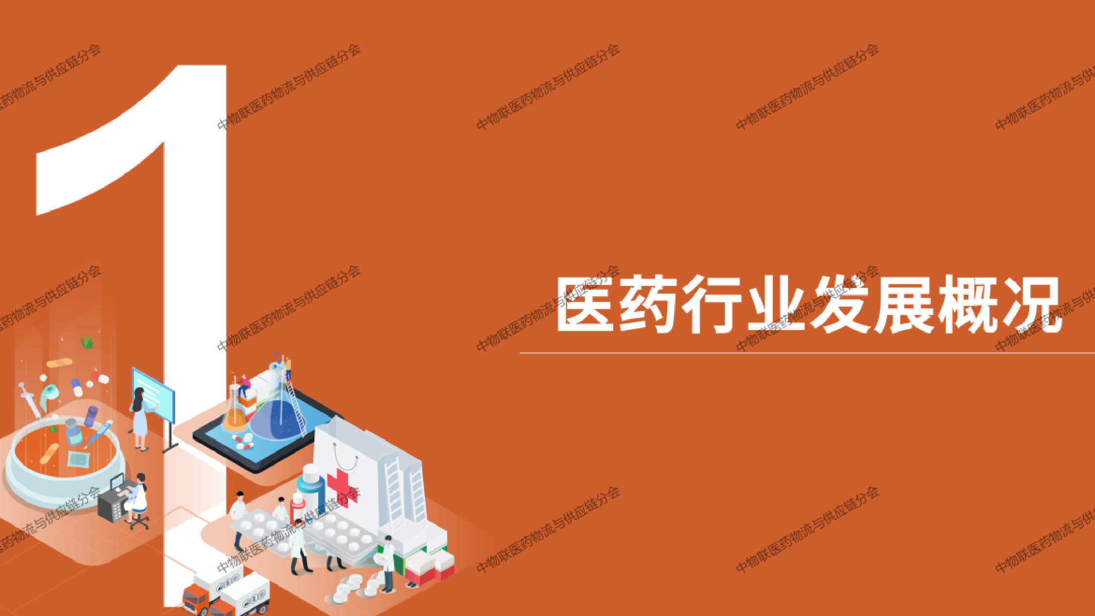 2026年医药冷链供应链发展全景分析报告.pdf 第2页