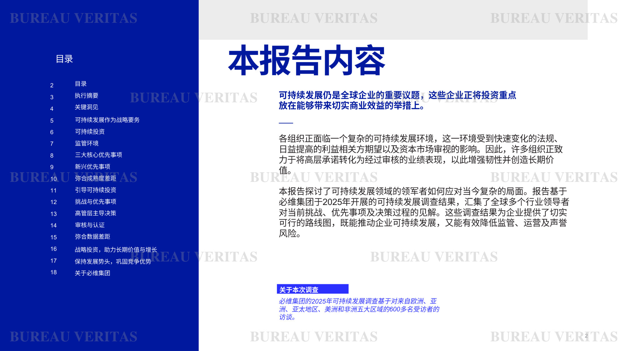 2026年可持续发展趋势报告.pdf 第2页