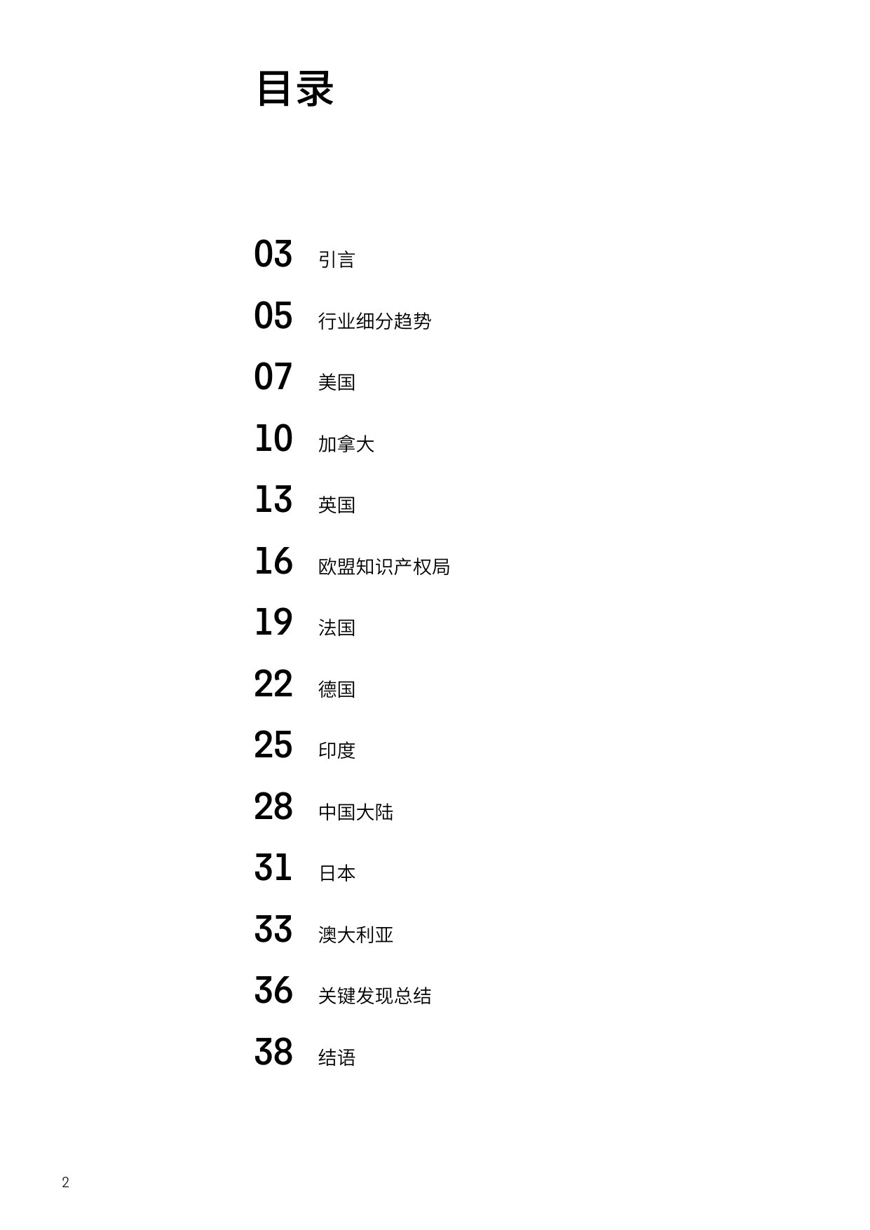 2026年商标申请趋势报告.pdf 第2页