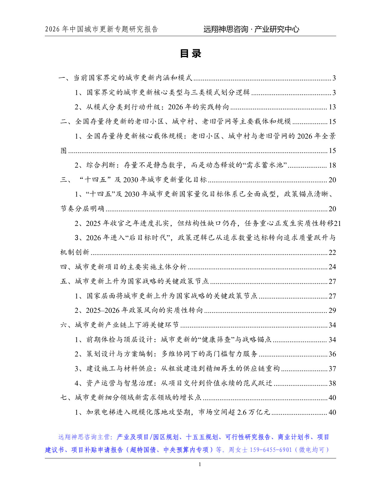 2026年城市更新专题研究报告.pdf 第2页