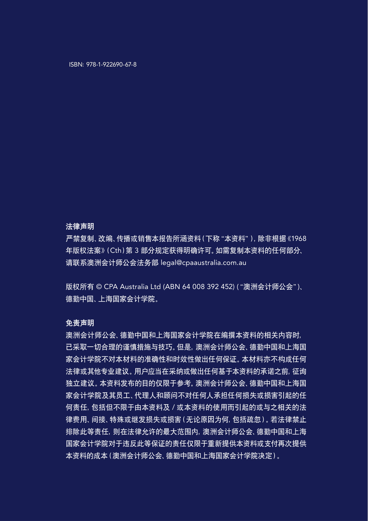 2025-2026年中企出海调研报告—新格局、新趋势、新挑战.pdf 第2页