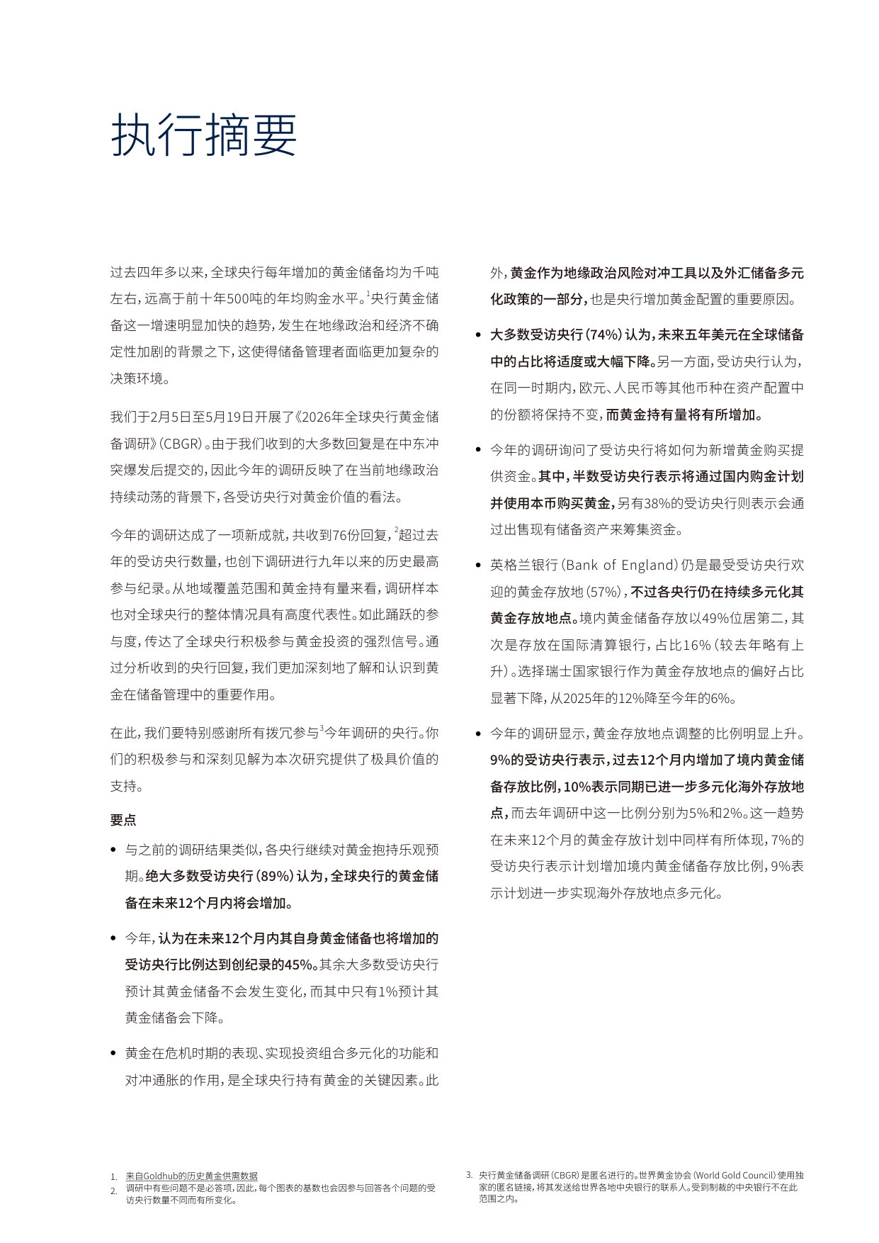 2026年央行黄金储备调研.pdf 第2页